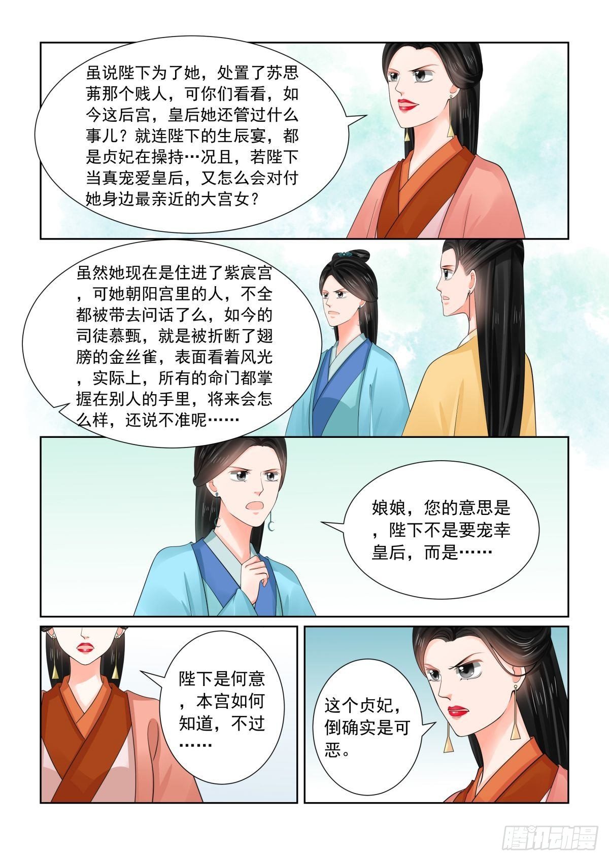 重生之慕甄小说原型漫画,第七十六章上 接手1图