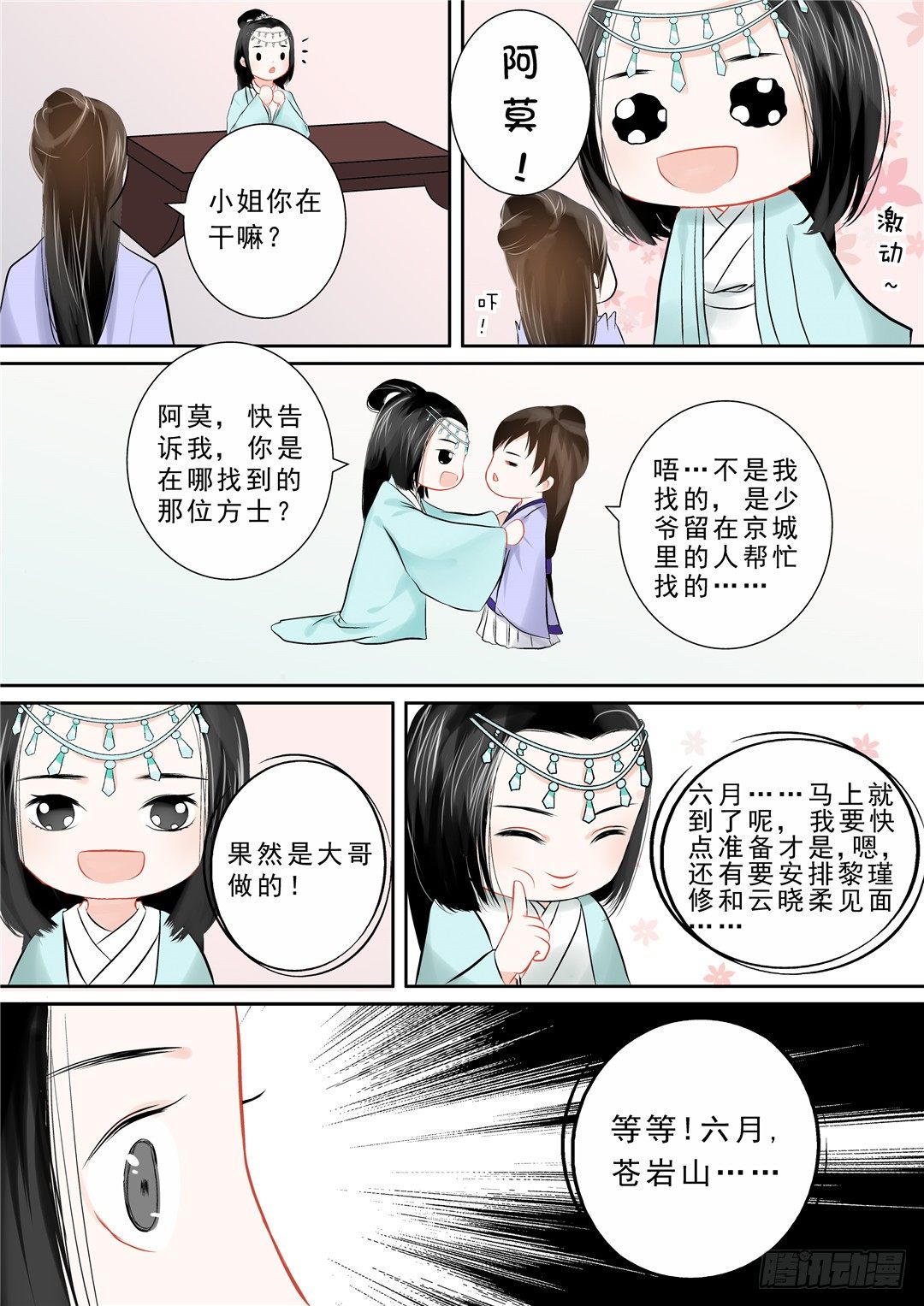 重生之慕甄第6季大结局漫画,第十二章 辞别1图