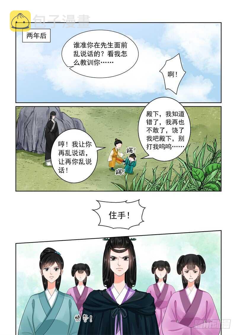 重生之慕甄第一季全部漫画,第六十一章中 前尘三2图