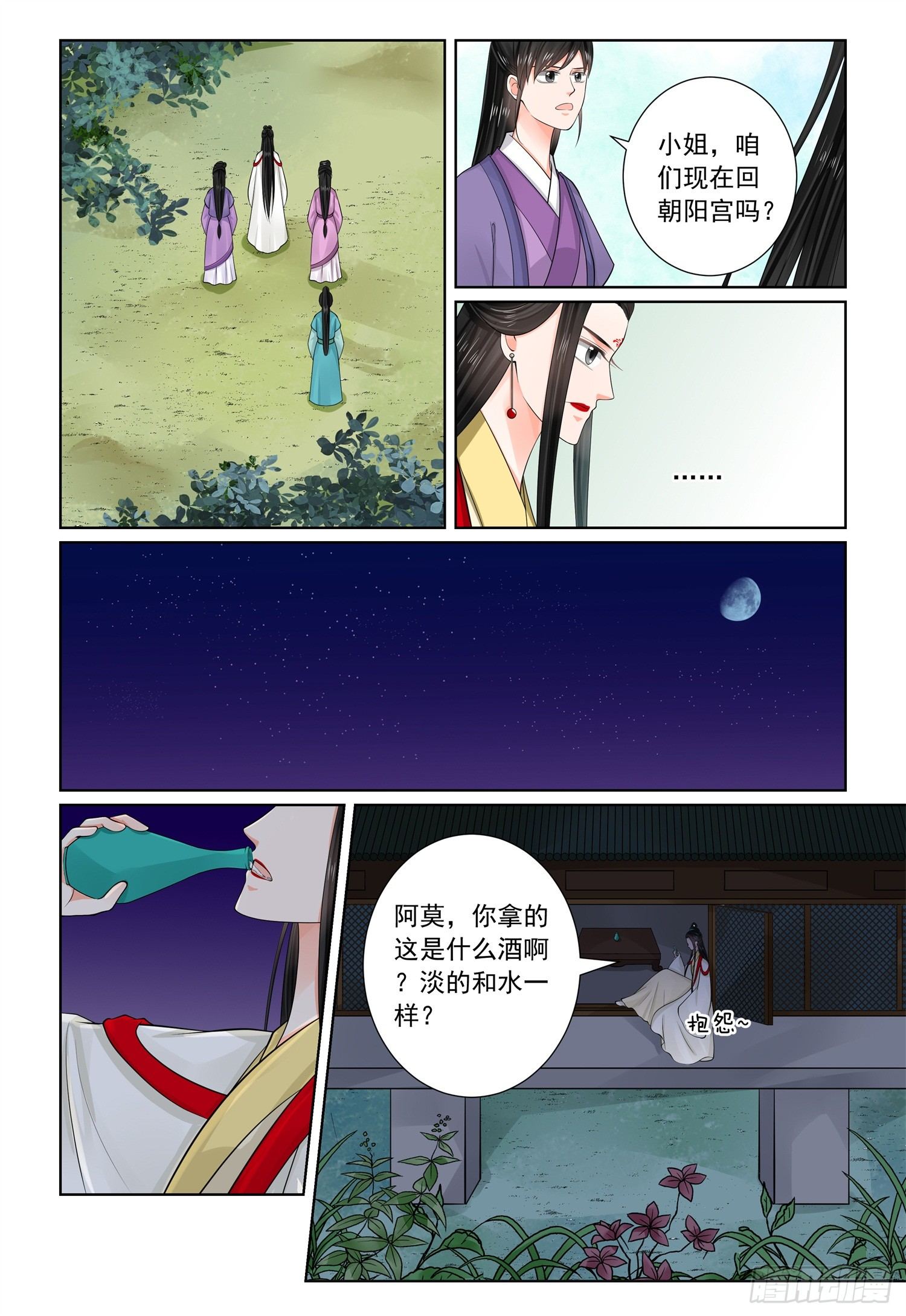 重生之慕甄结局漫画,第七十章下 探听1图