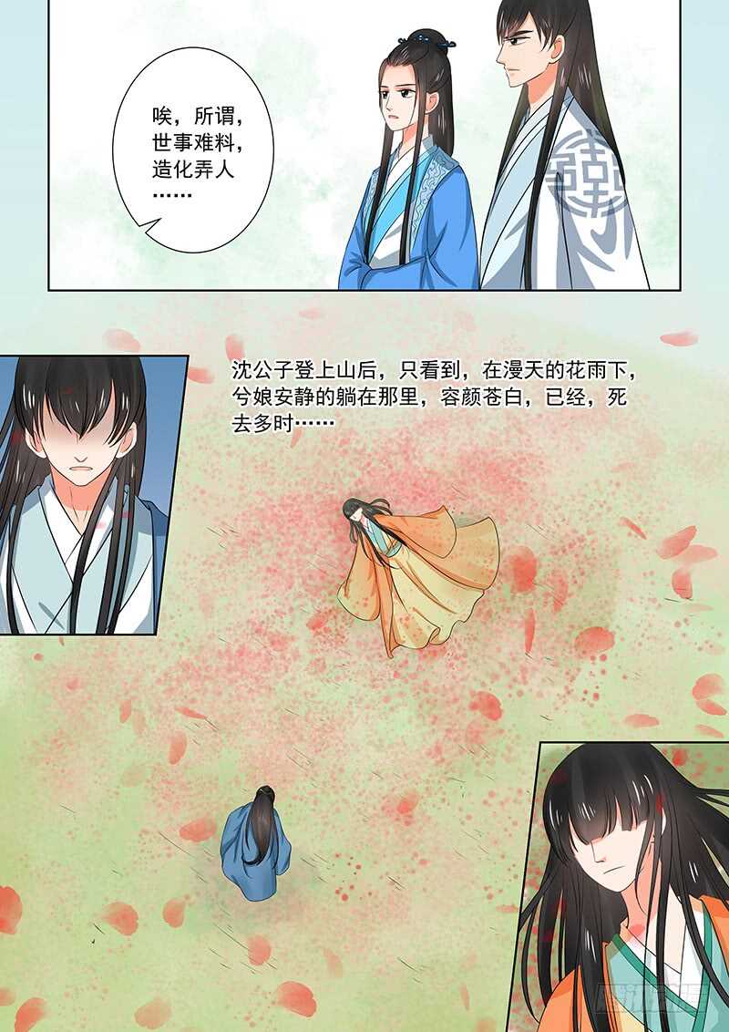 重生之慕甄小说原型漫画,第三十四章下 兮娘2图