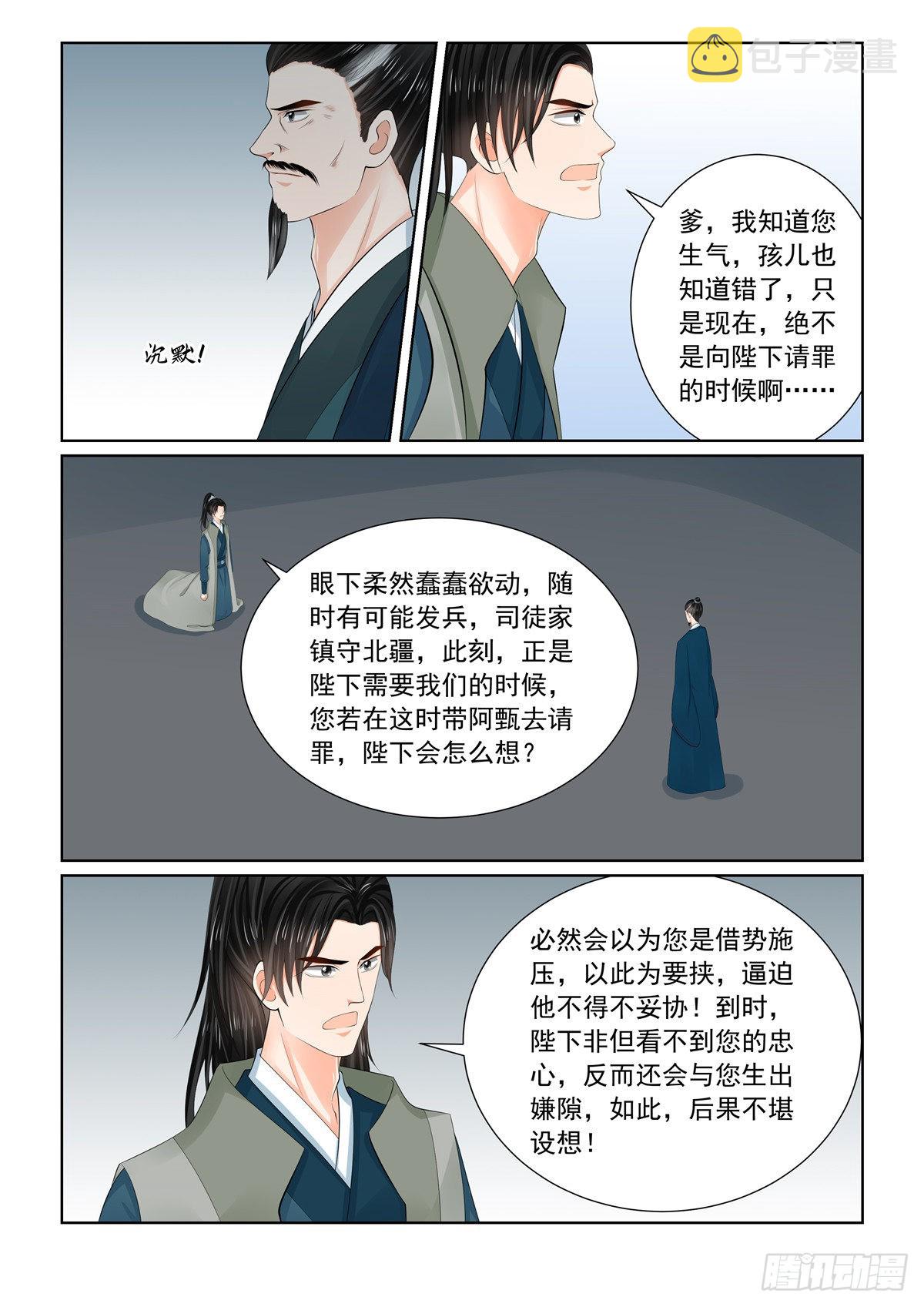 重生之慕甄大结局漫画,第一百一十话 下 父亲1图