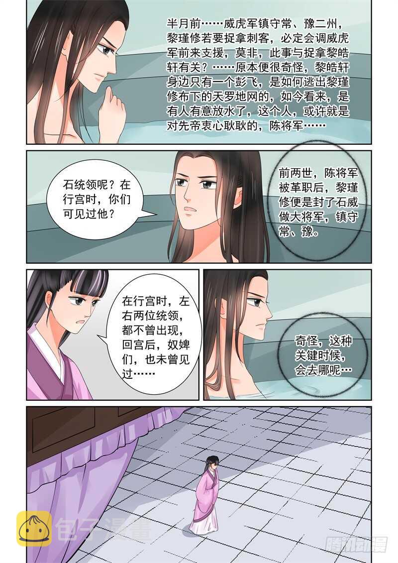 重生之慕甄小说版漫画,第四十三章中 回宫1图