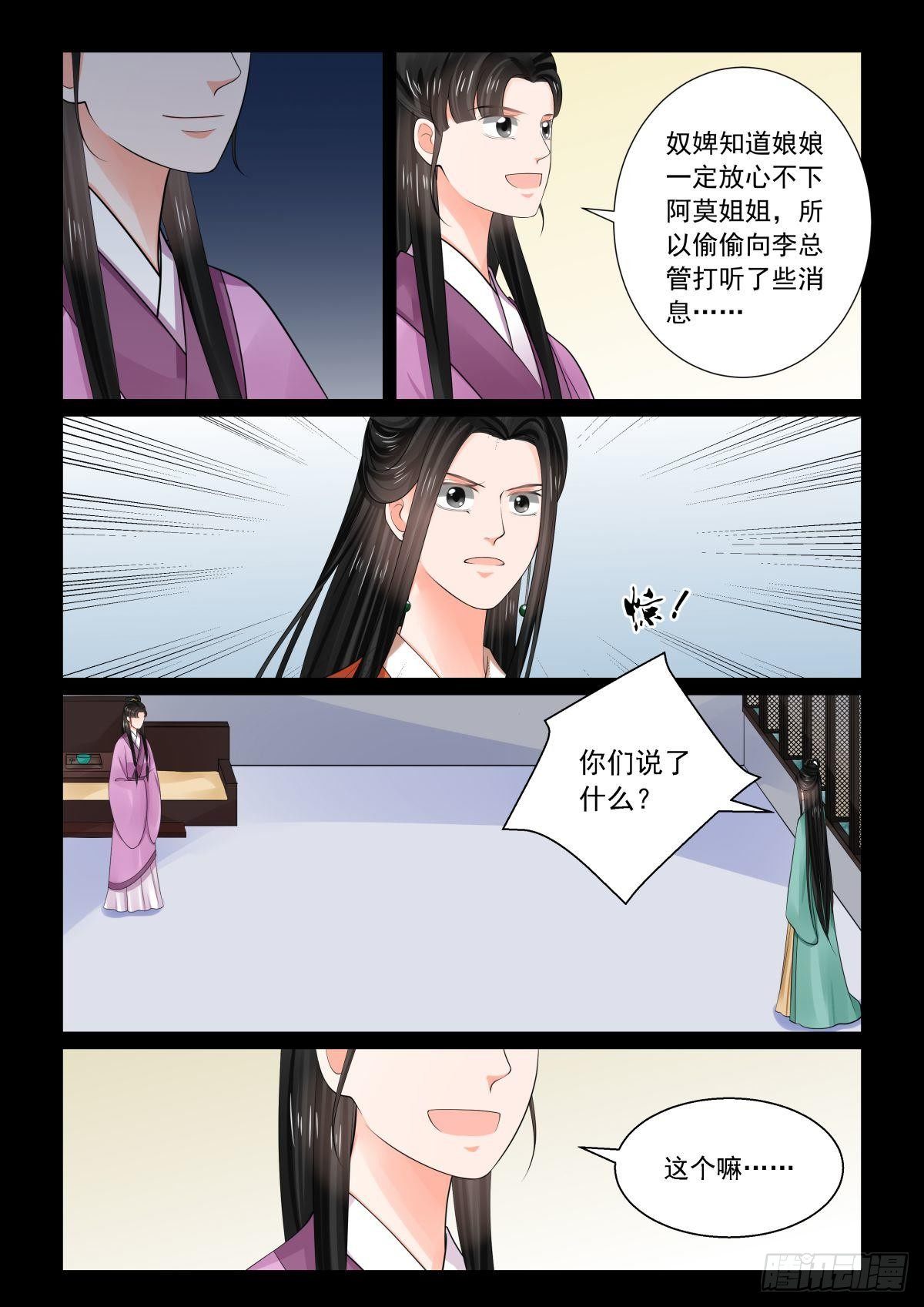 重生之慕甄小说文字版漫画,第七十三章上 困惑1图