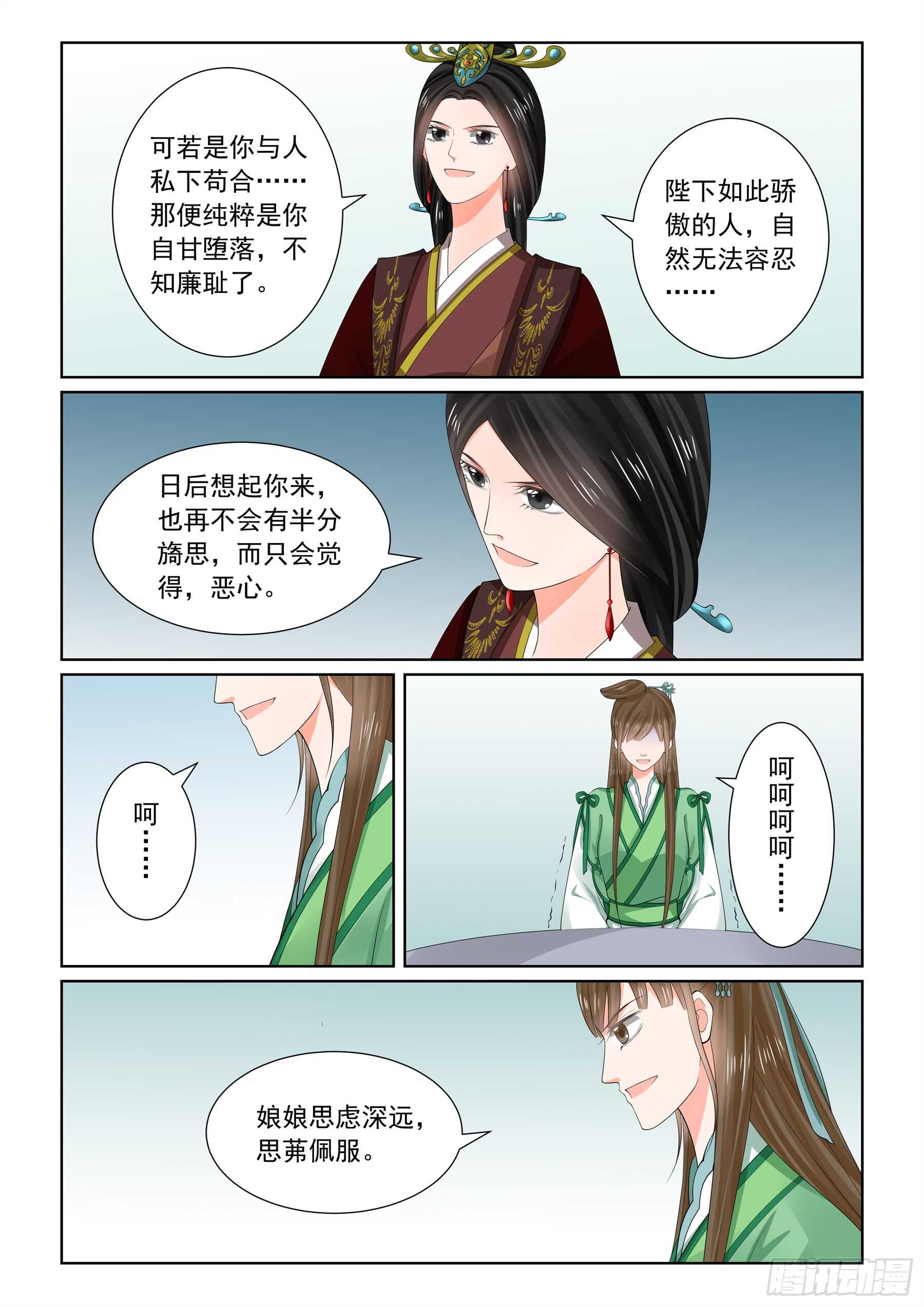 重生之慕甄（全彩版）漫画,第六十五章下 威迫2图