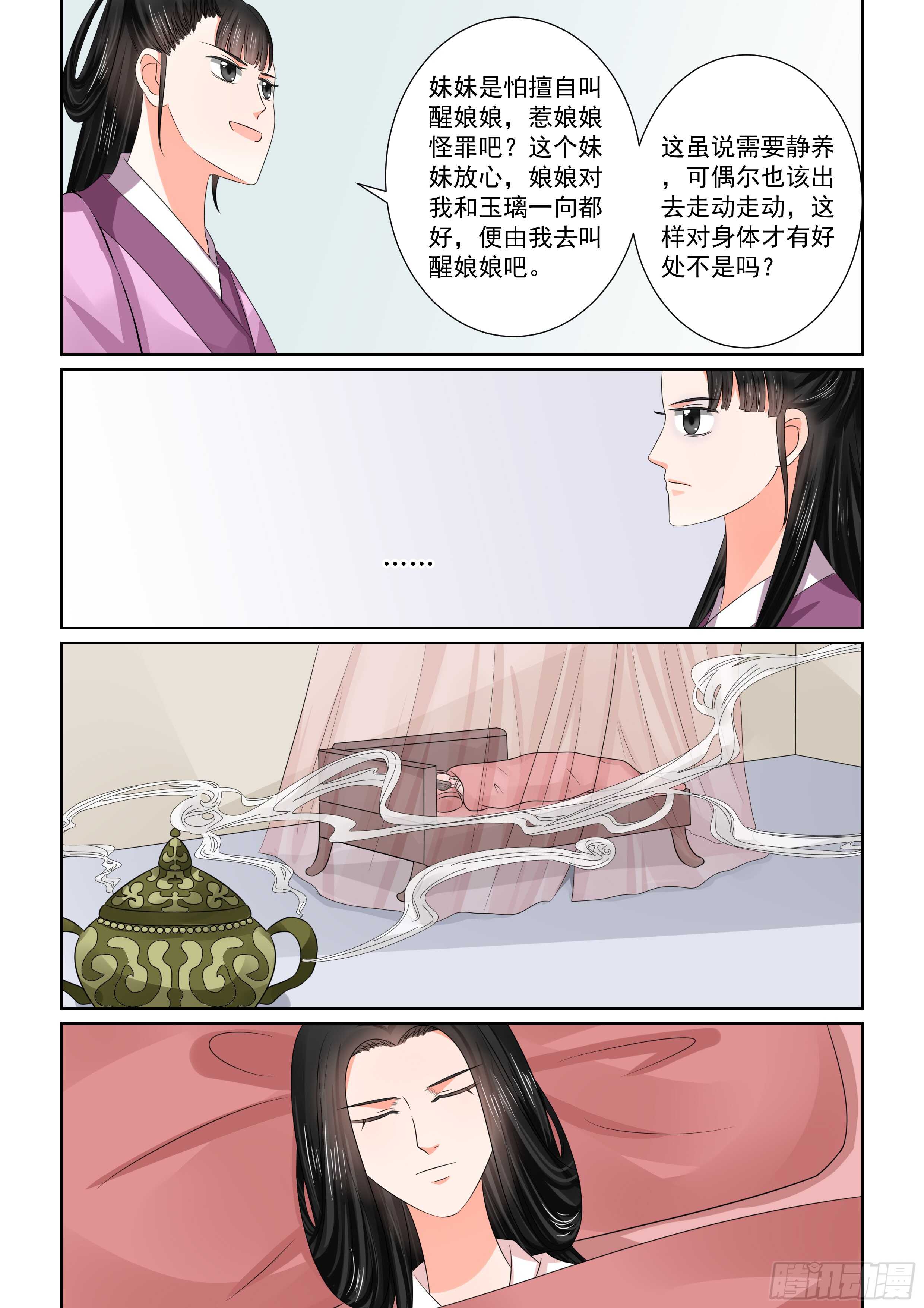 重生之慕甄小说结局漫画,第四十七章上 出手1图