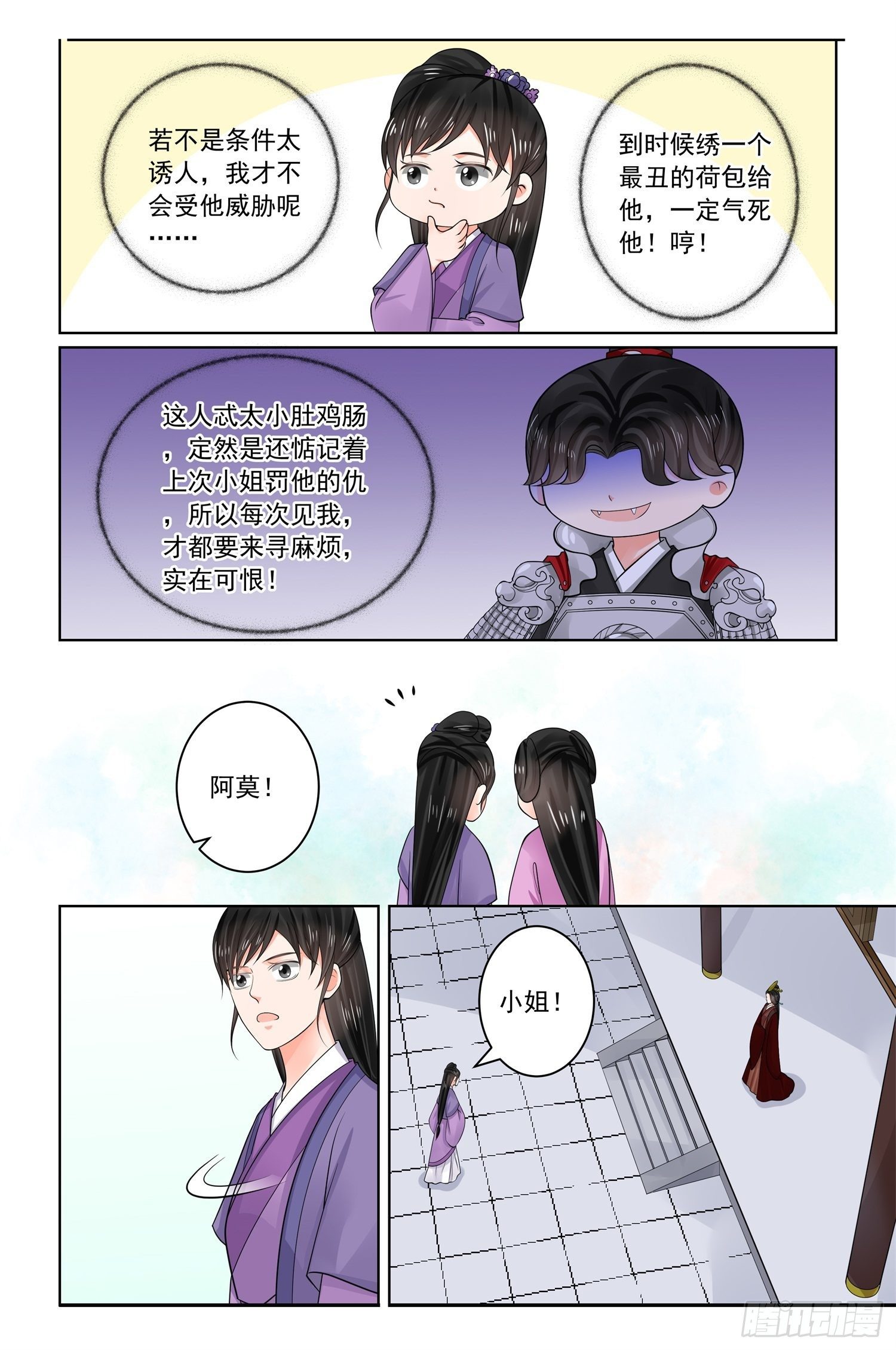 重生之慕甄第6季大结局漫画,第七十章上 探听1图