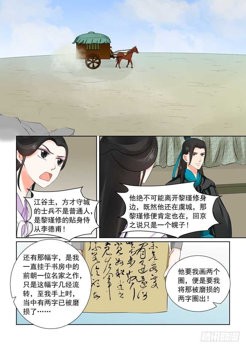 重生之慕甄有原版小说吗漫画,第二十九章上 围剿2图