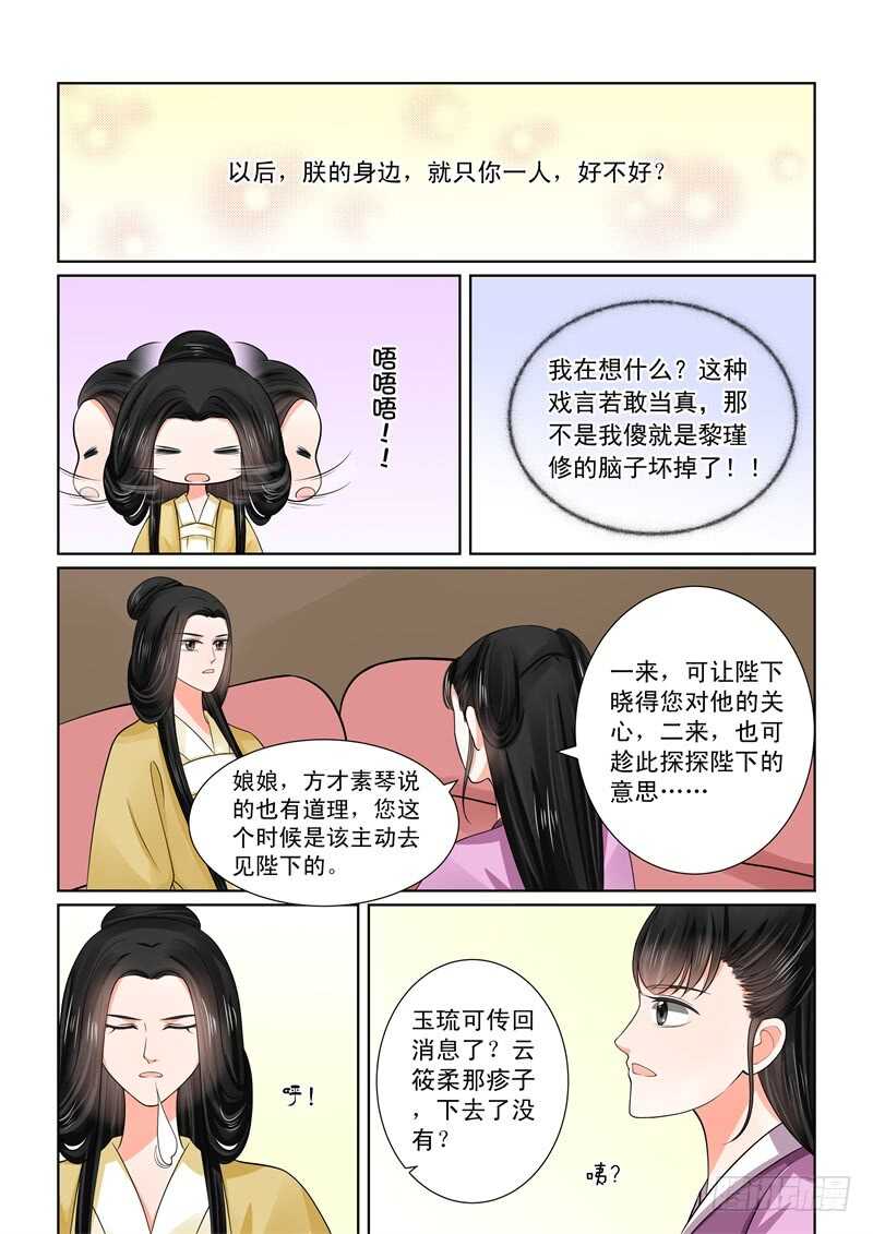 重生之慕甄第一季全部漫画,第四十八章上 隔阂1图