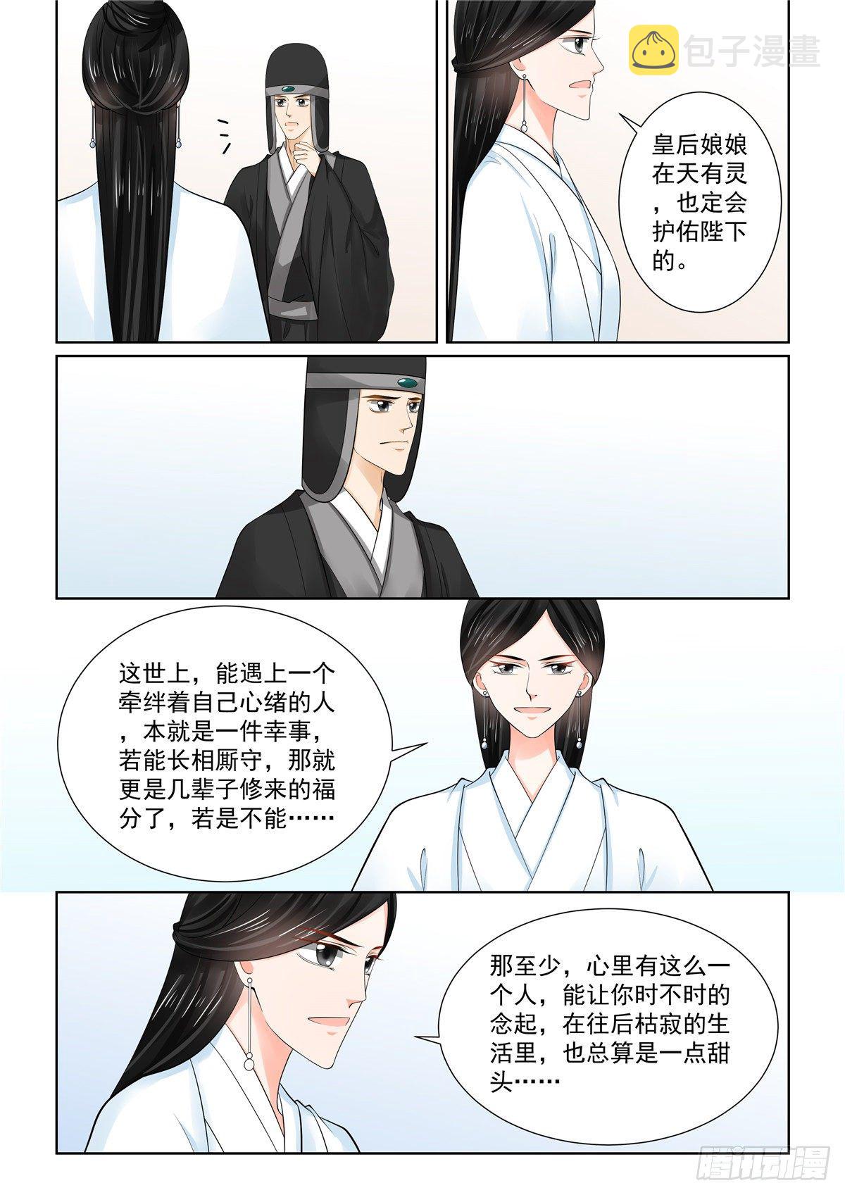 重生之慕甄第5季漫画,第八十六章 下 因缘1图