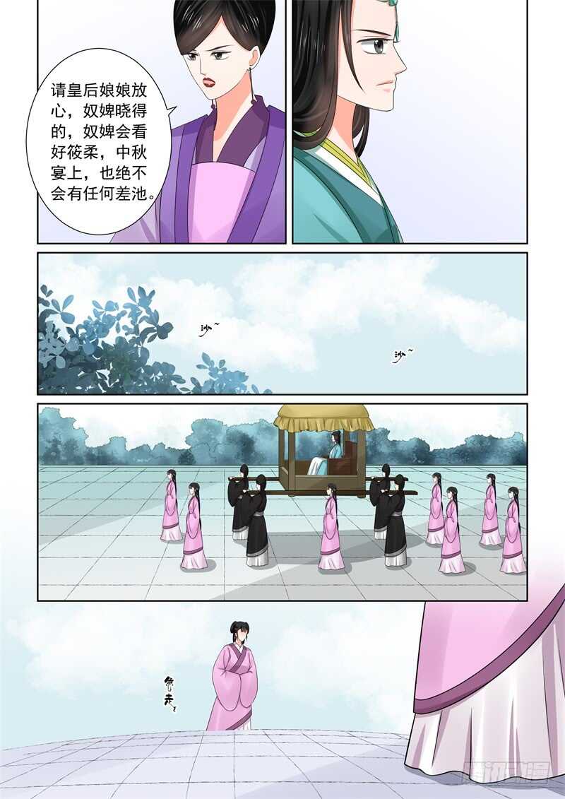 重生之慕甄txt漫画,第四十四章下 心乱2图