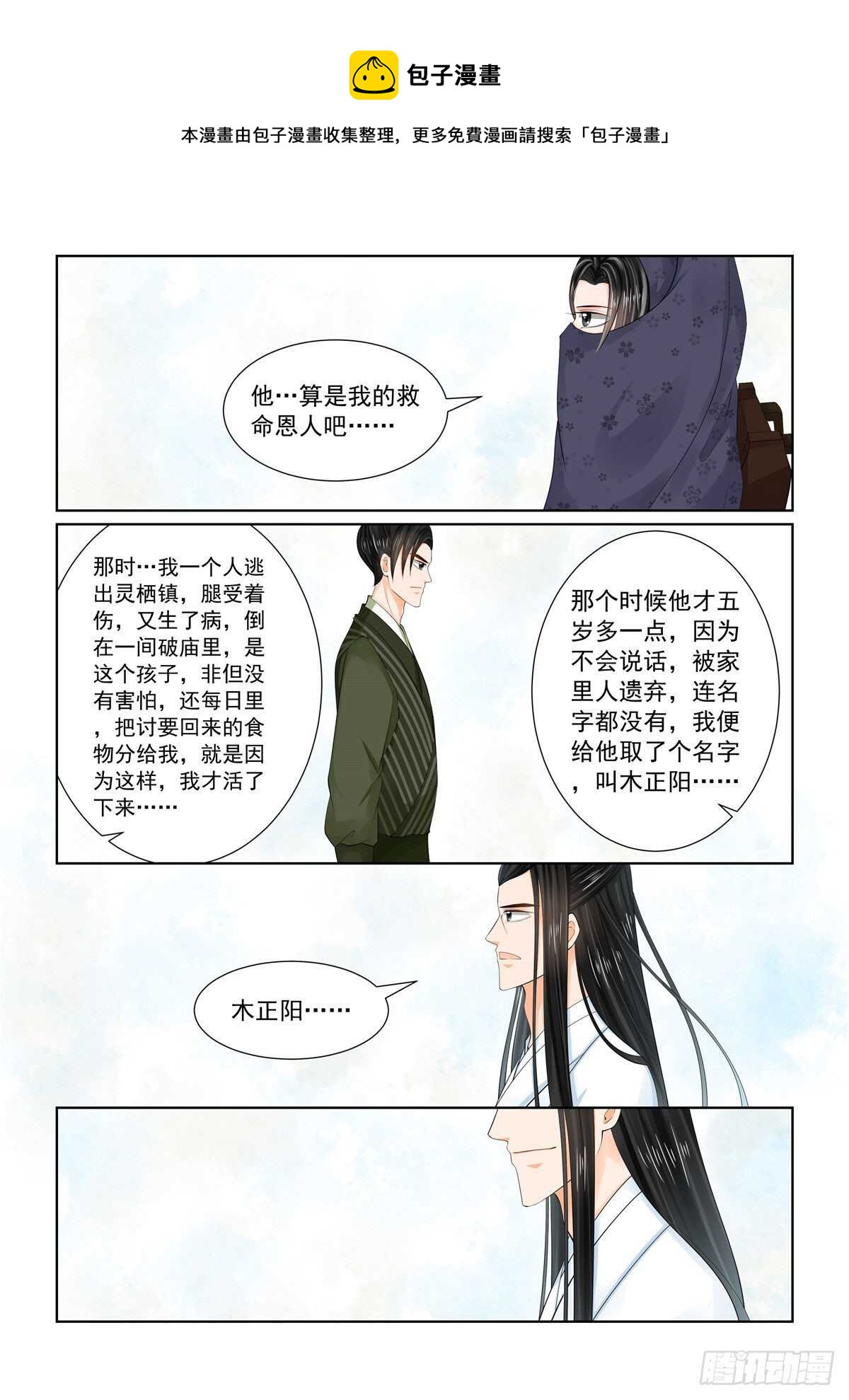 重生之慕甄小说原型漫画,第八十九章 下 缘起11图