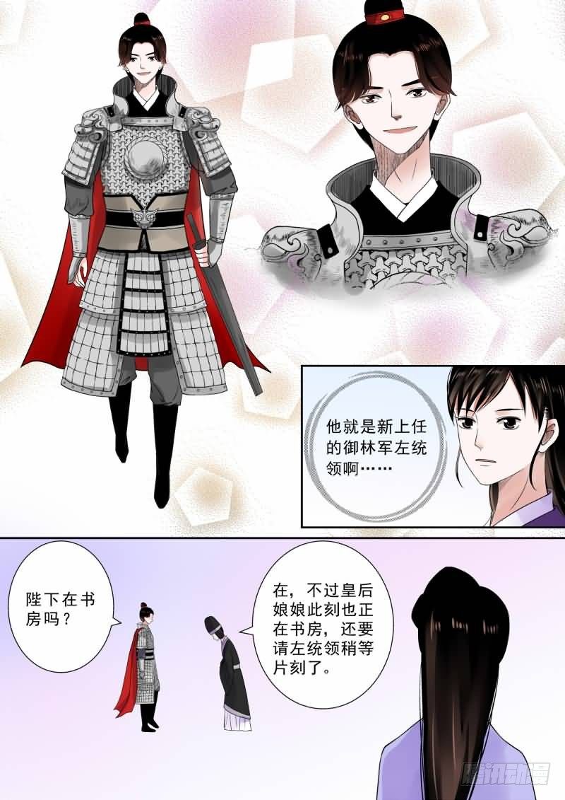 重生之慕甄（全彩版）漫画,第十三章 冲突中1图