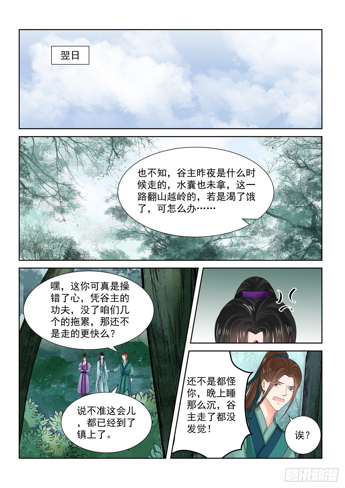 重生之慕甄第5季漫画,第八十四章上 迷雾1图