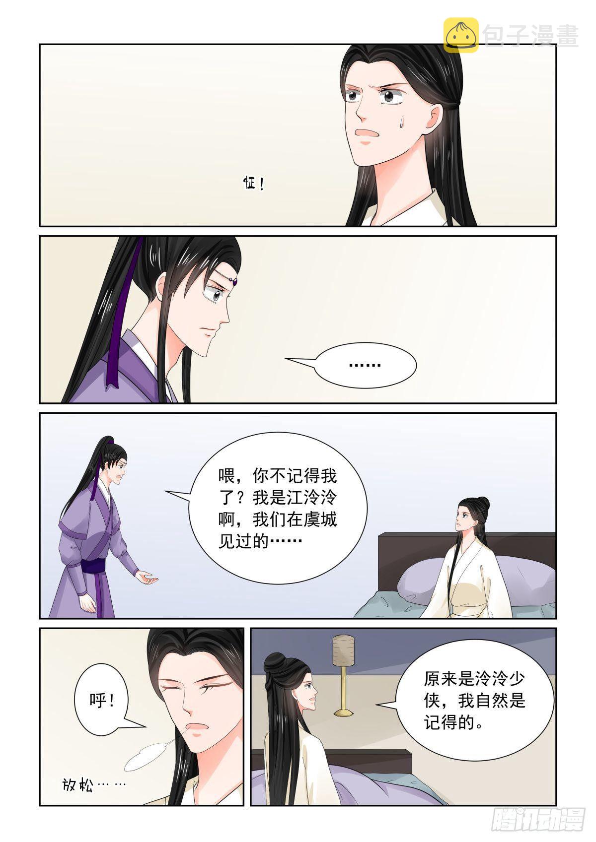 重生之慕甄大结局漫画,第八十一章上 啓程1图