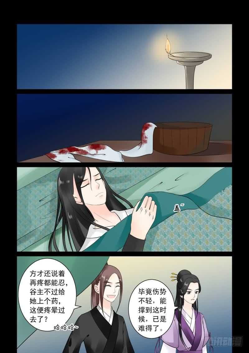 重生之慕甄有原版小说吗漫画,第二十五章下 疗伤1图