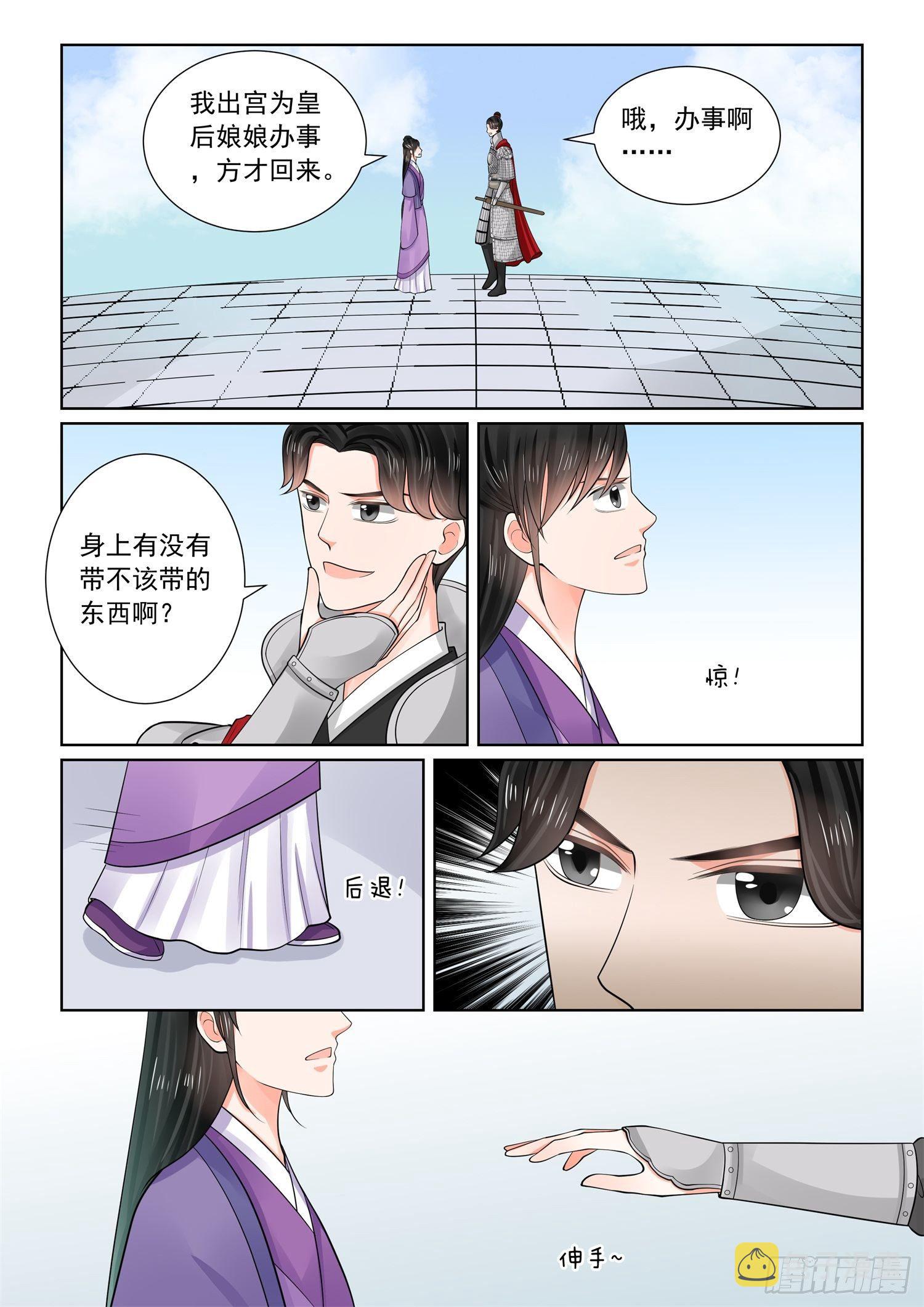 重生之慕甄第6季大结局漫画,第七十章上 探听2图