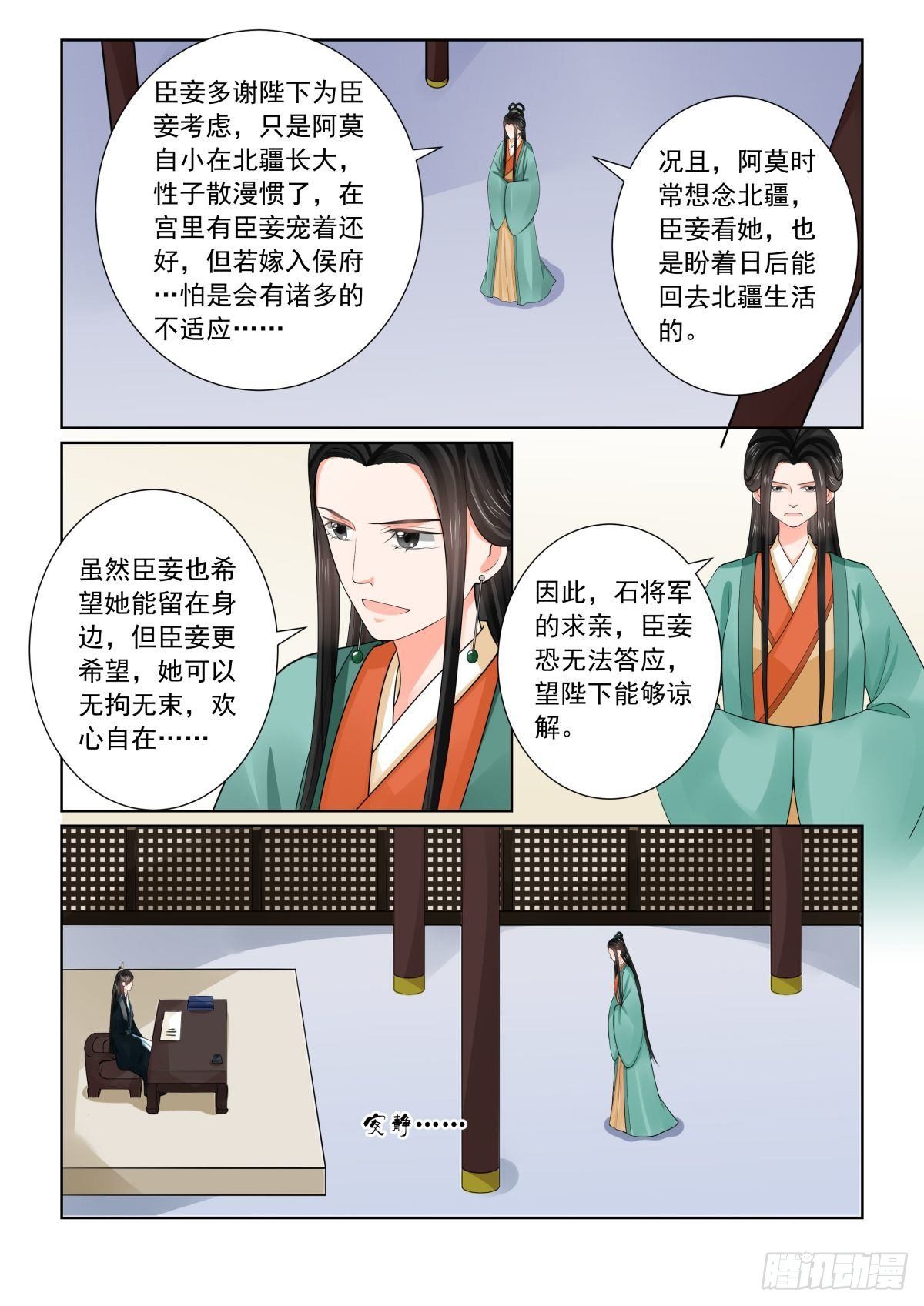 重生之慕甄改编自哪本小说漫画,第七十二章中 僵局2图