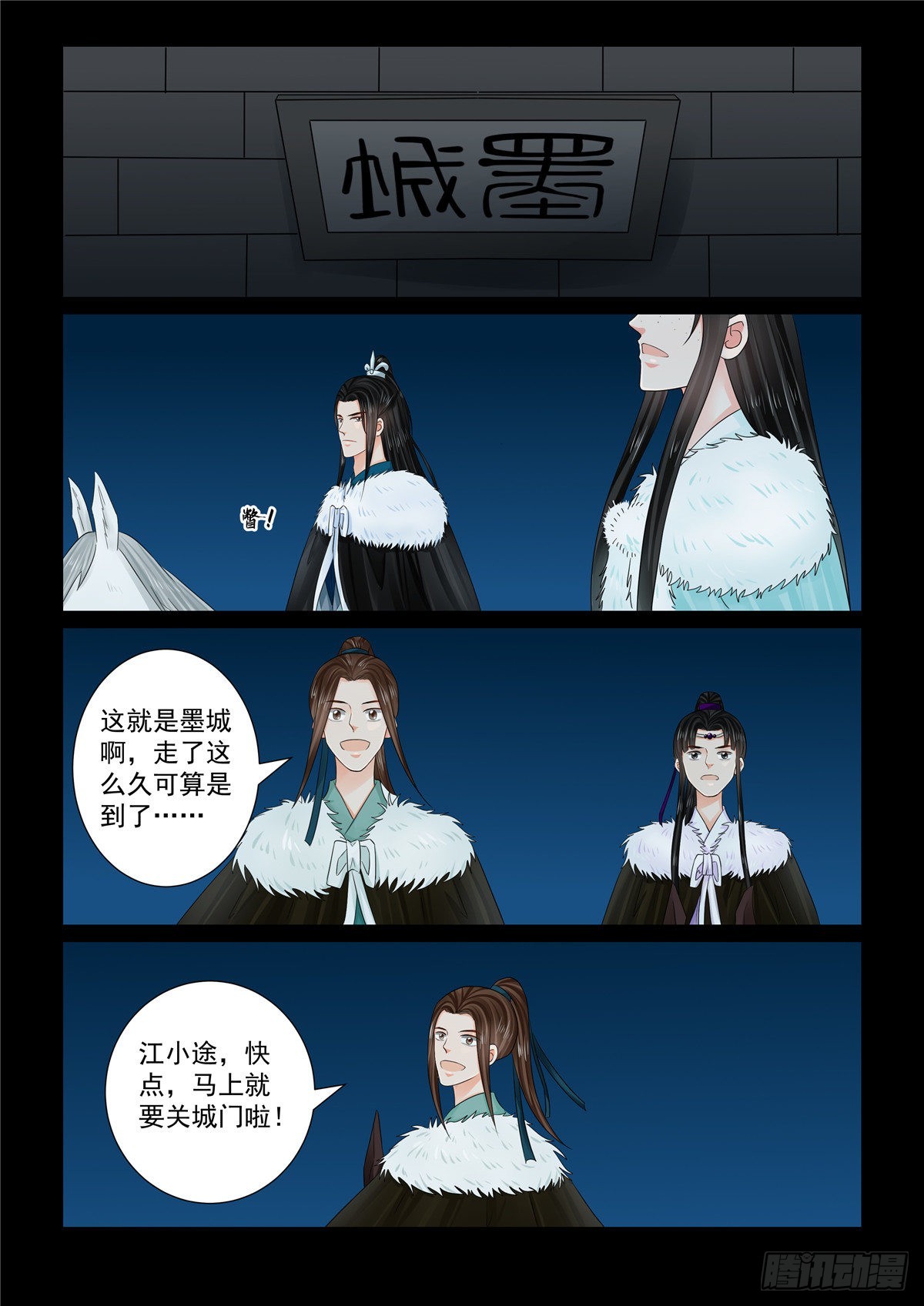 重生之慕甄结局漫画,第一百零八话 下 墨城1图