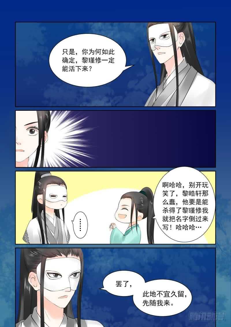 重生之慕甄小说结局漫画,第二十四章上 一时糊涂2图