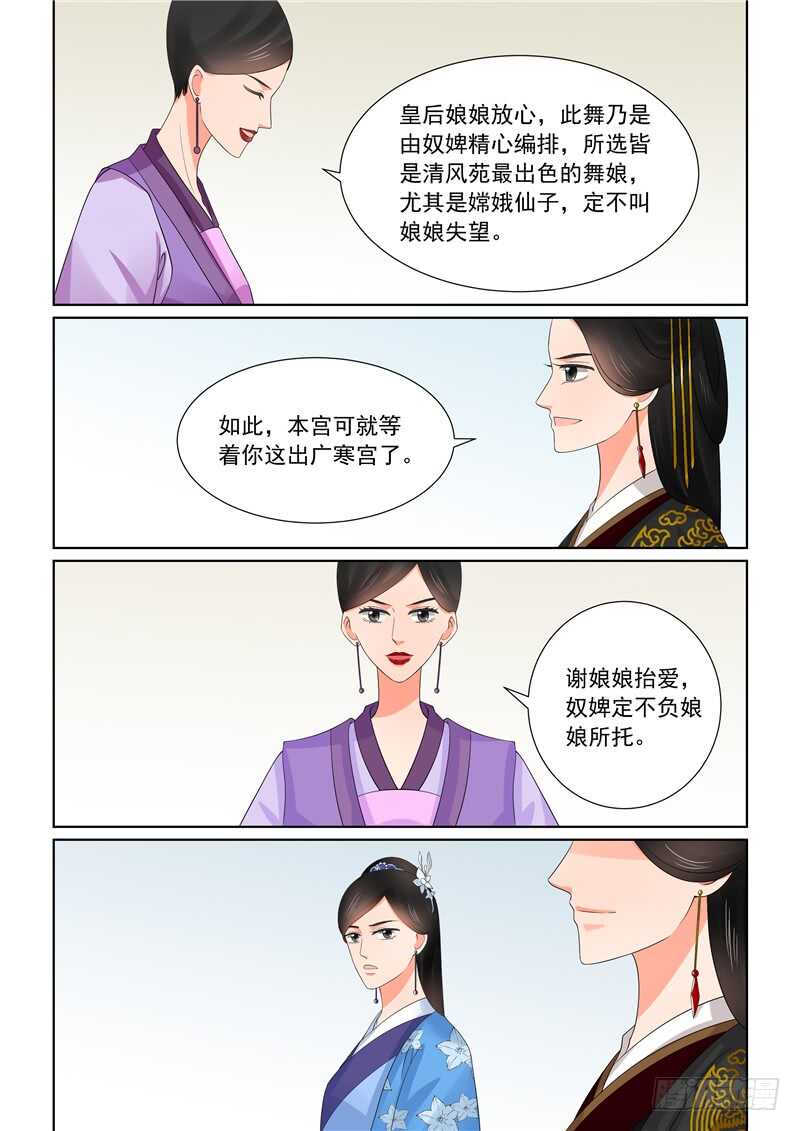 重生之慕甄2漫画,第四十三章下 回宫1图