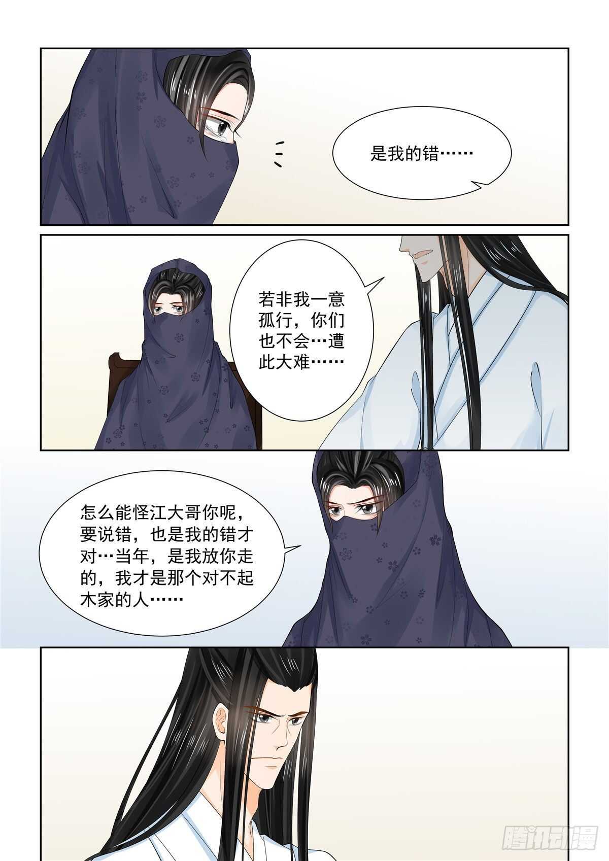 重生之慕甄2漫画,第八十八章 上 残痛2图