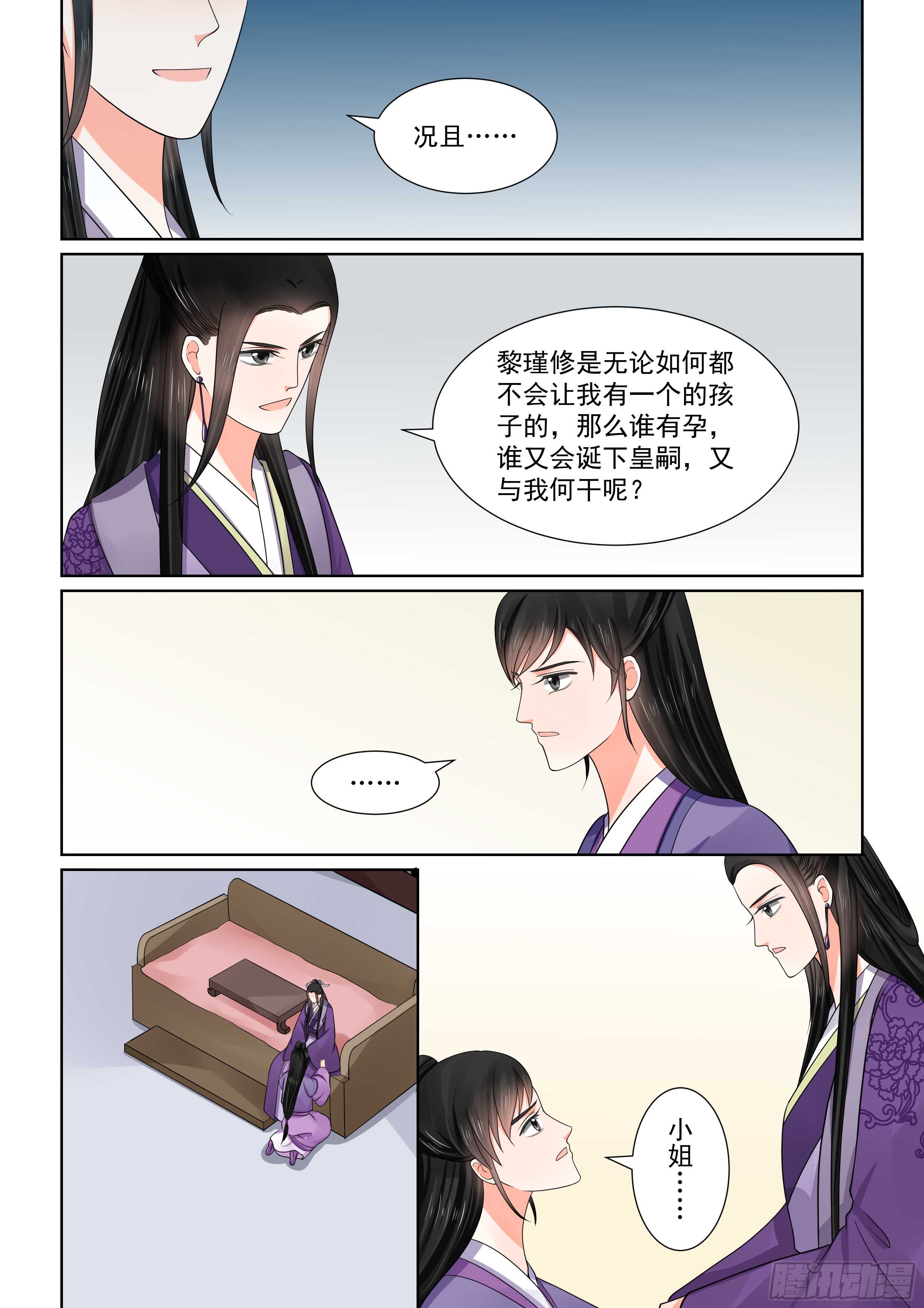 重生之慕甄有原版小说吗漫画,第五十一章中 惩戒1图