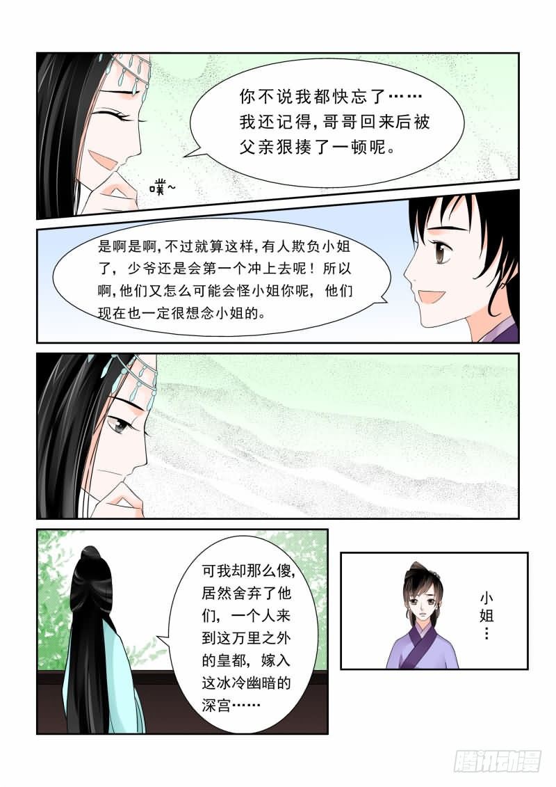 重生之慕甄第6季大结局全部漫画,第二章下 带你离开1图