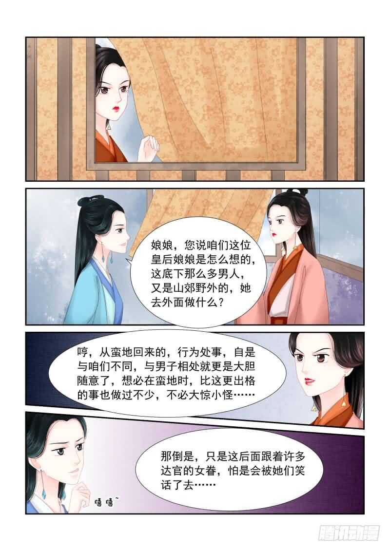 重生之慕甄小说版漫画,第十七章 伏击 下2图