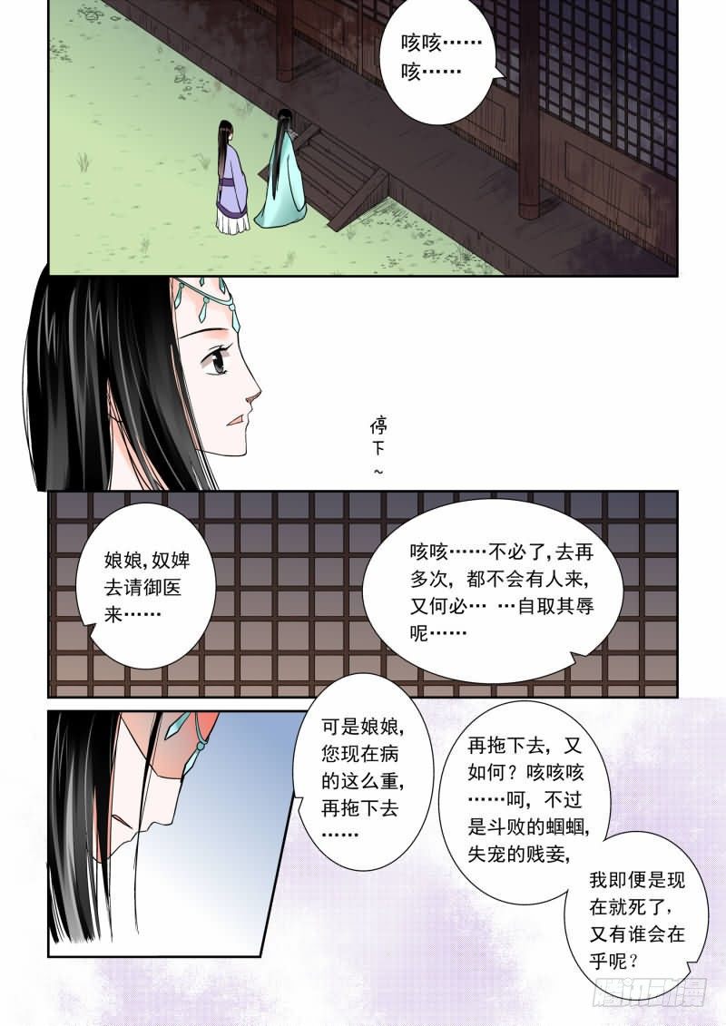 重生之慕甄动漫第五季漫画,第五章上 偿还上一世的债1图