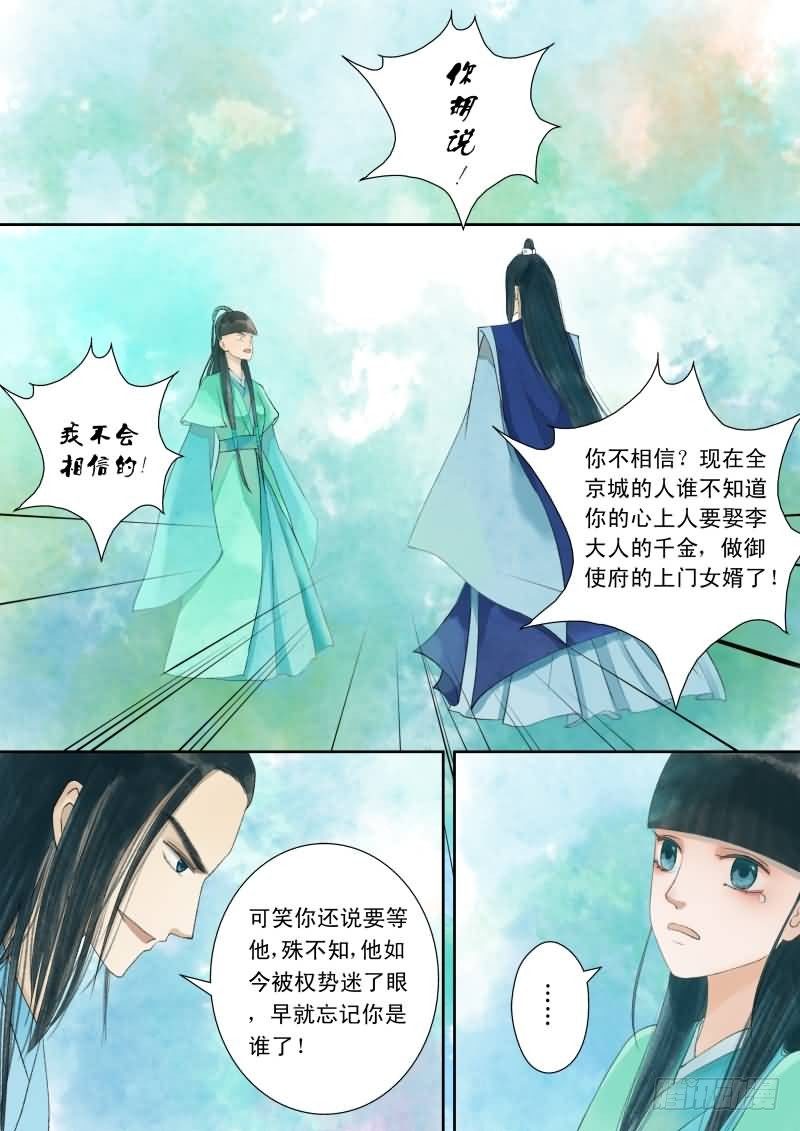 重生之慕甄小说版漫画,番外下（一）1图