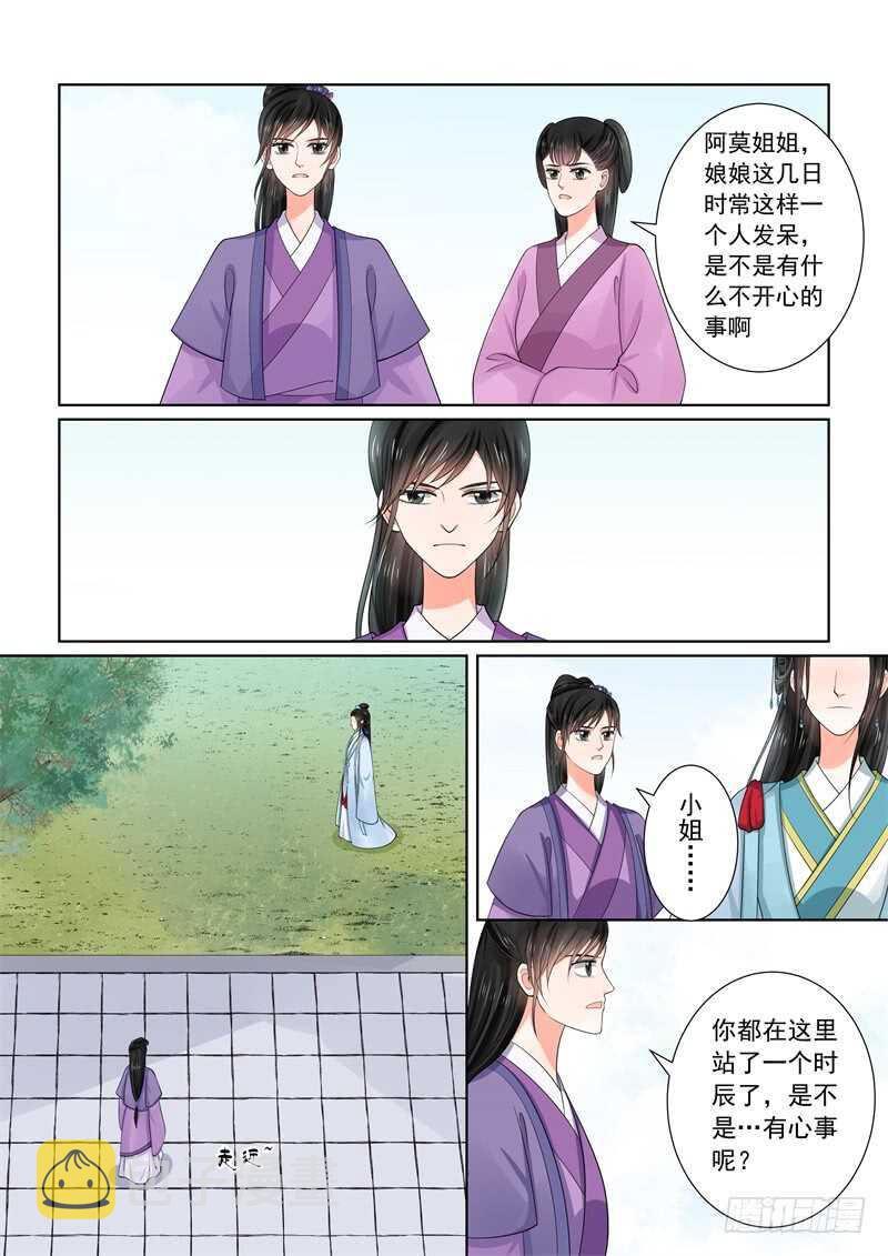 重生之慕甄有原版小说吗漫画,第五十四章上 入局1图