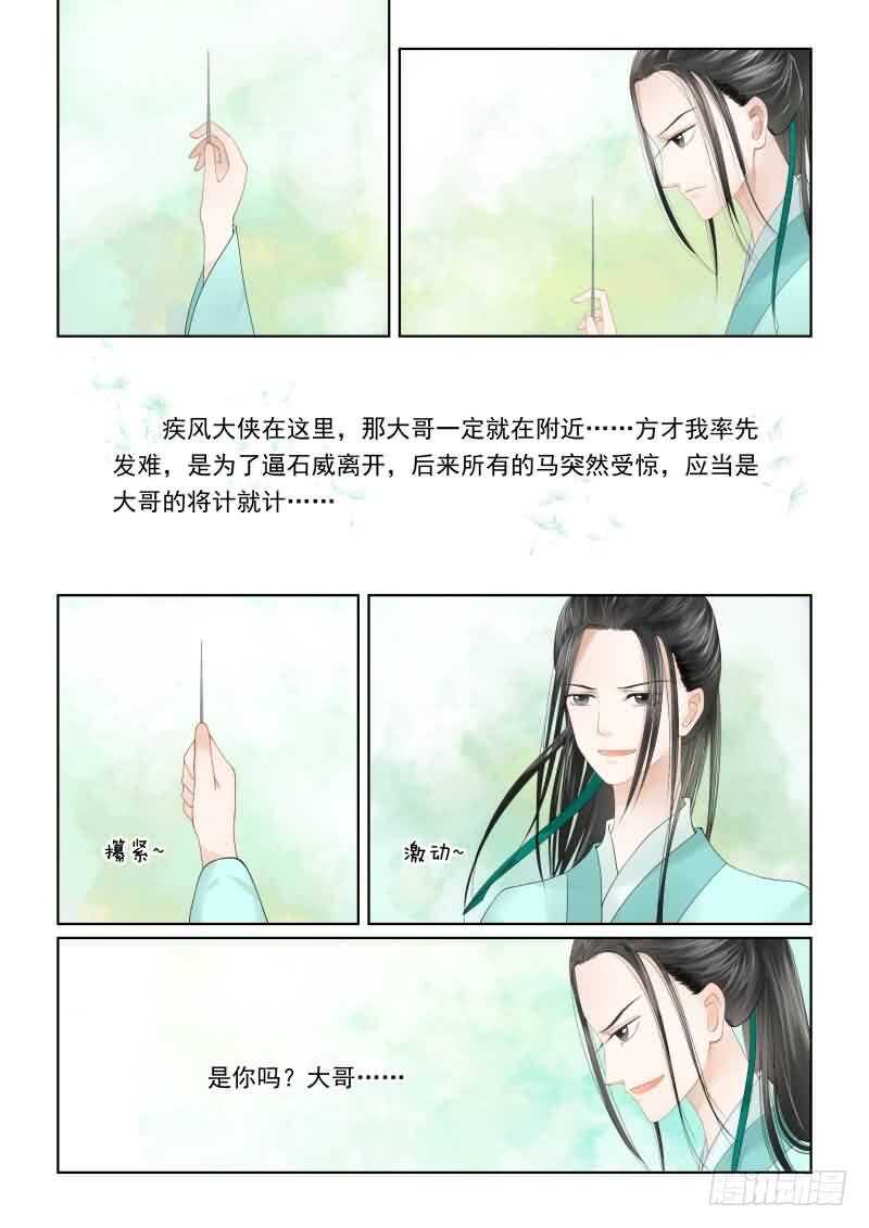 重生之慕甄吻戏漫画,第十八章 救援 下1图