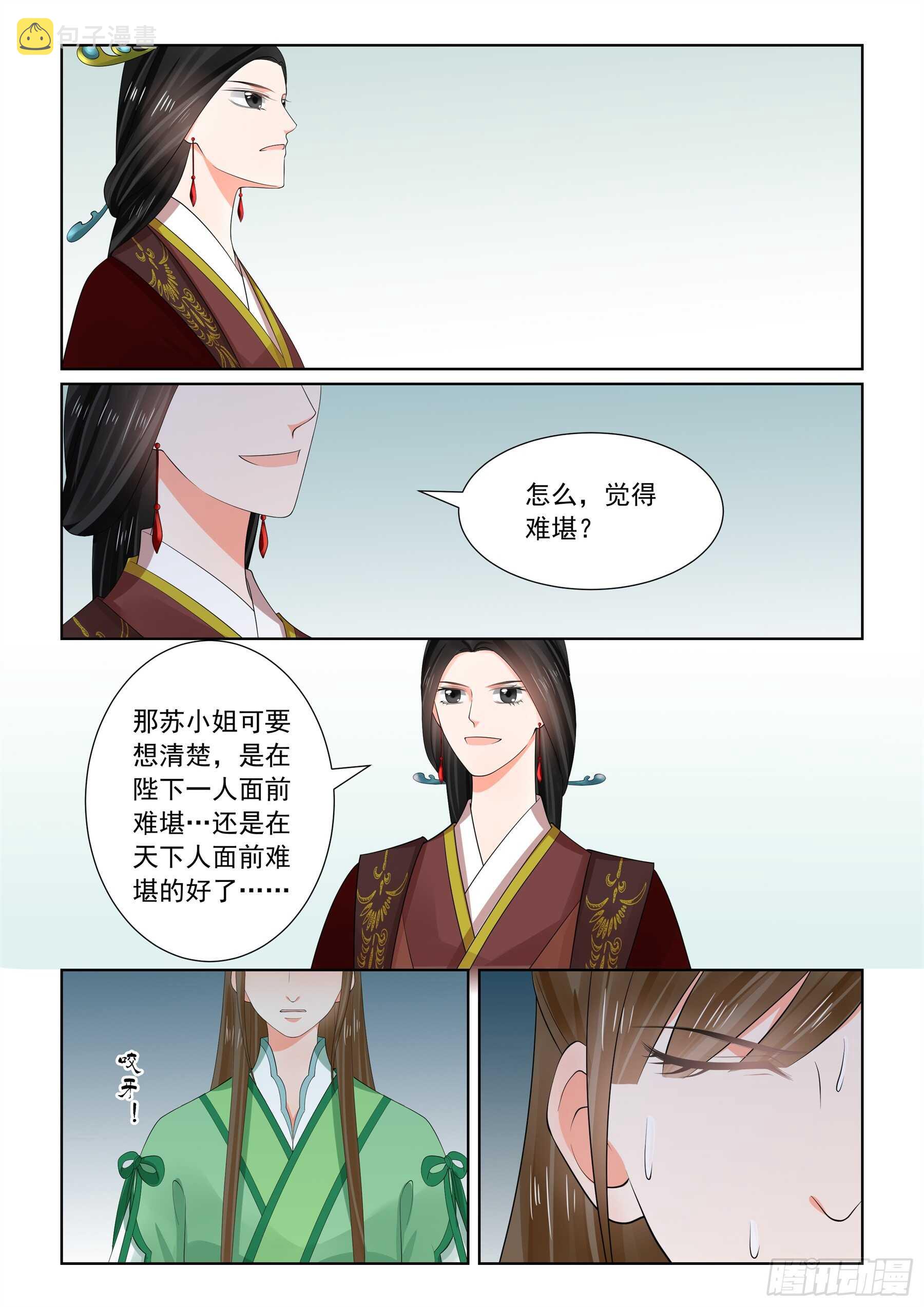 重生之慕甄（全彩版）漫画,第六十五章下 威迫2图