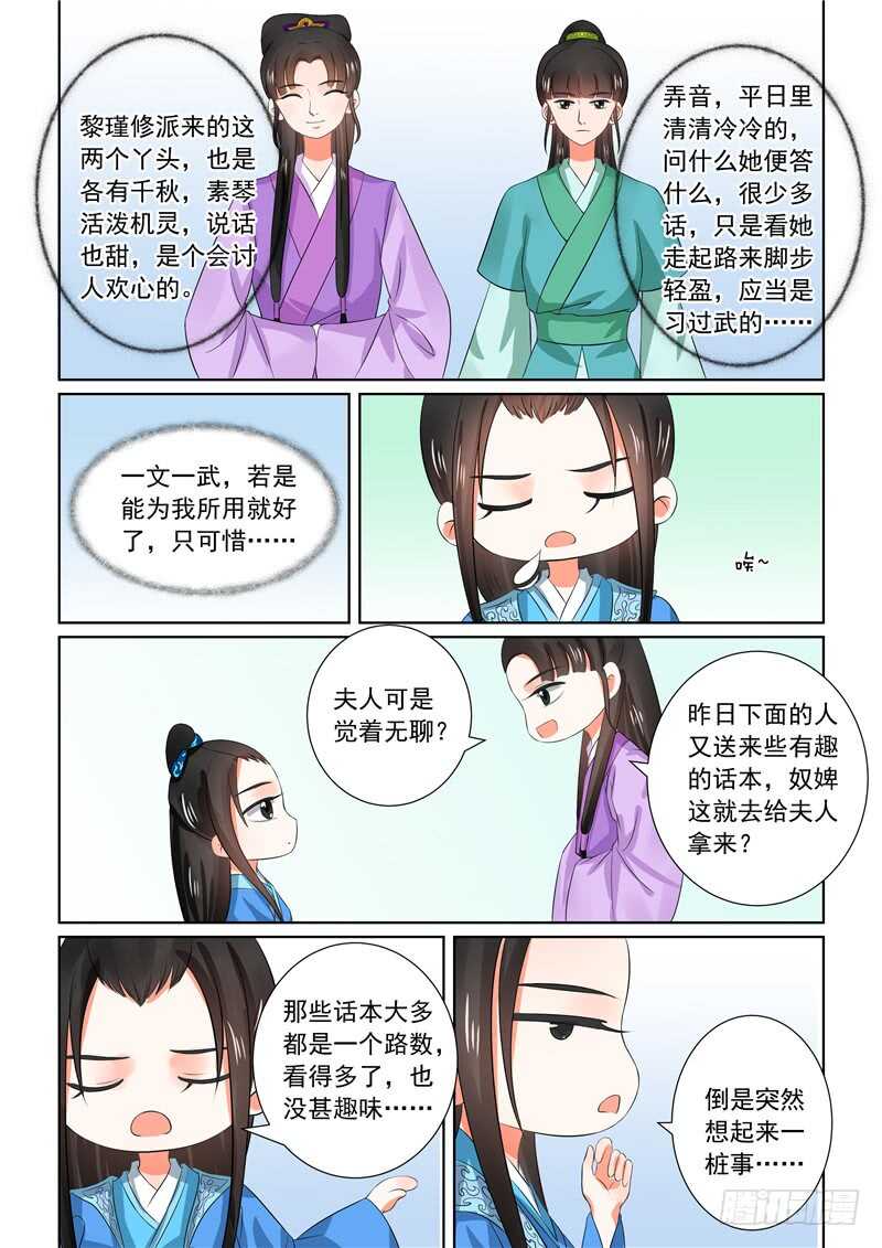 重生之慕甄txt漫画,第三十二章上 撞破1图