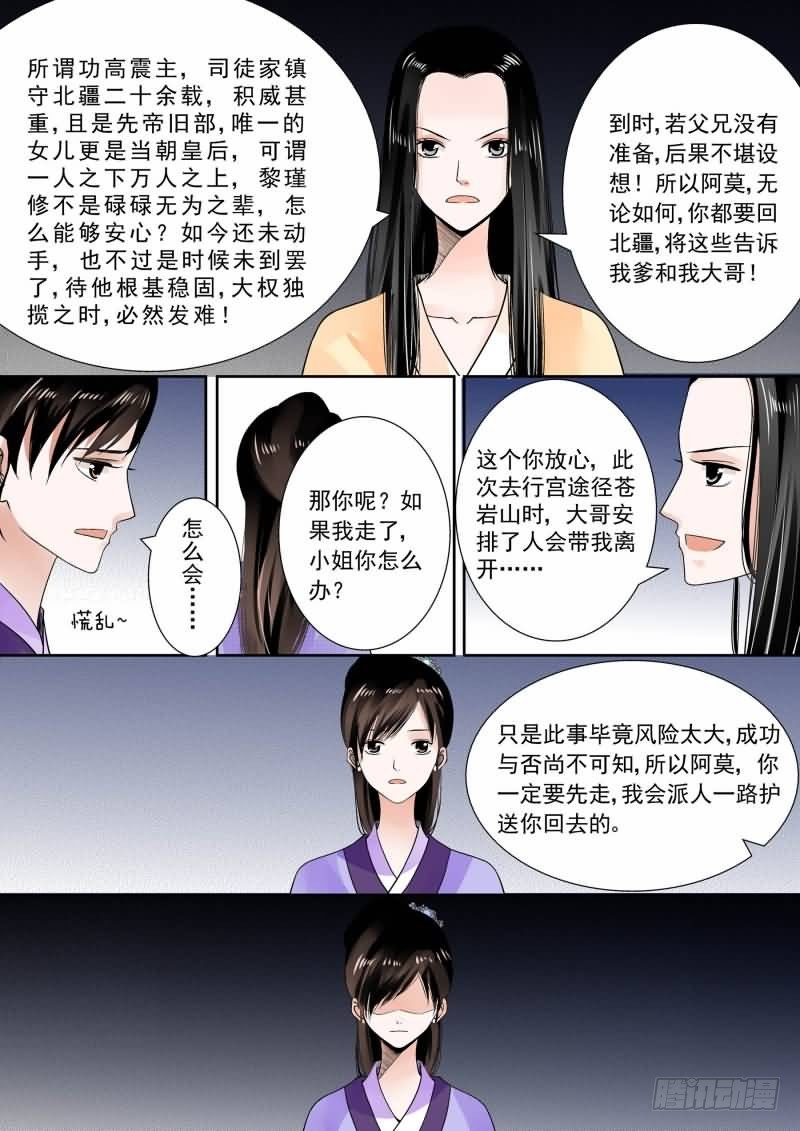 重生之慕甄结局漫画,第十四章 离宫准备下二2图