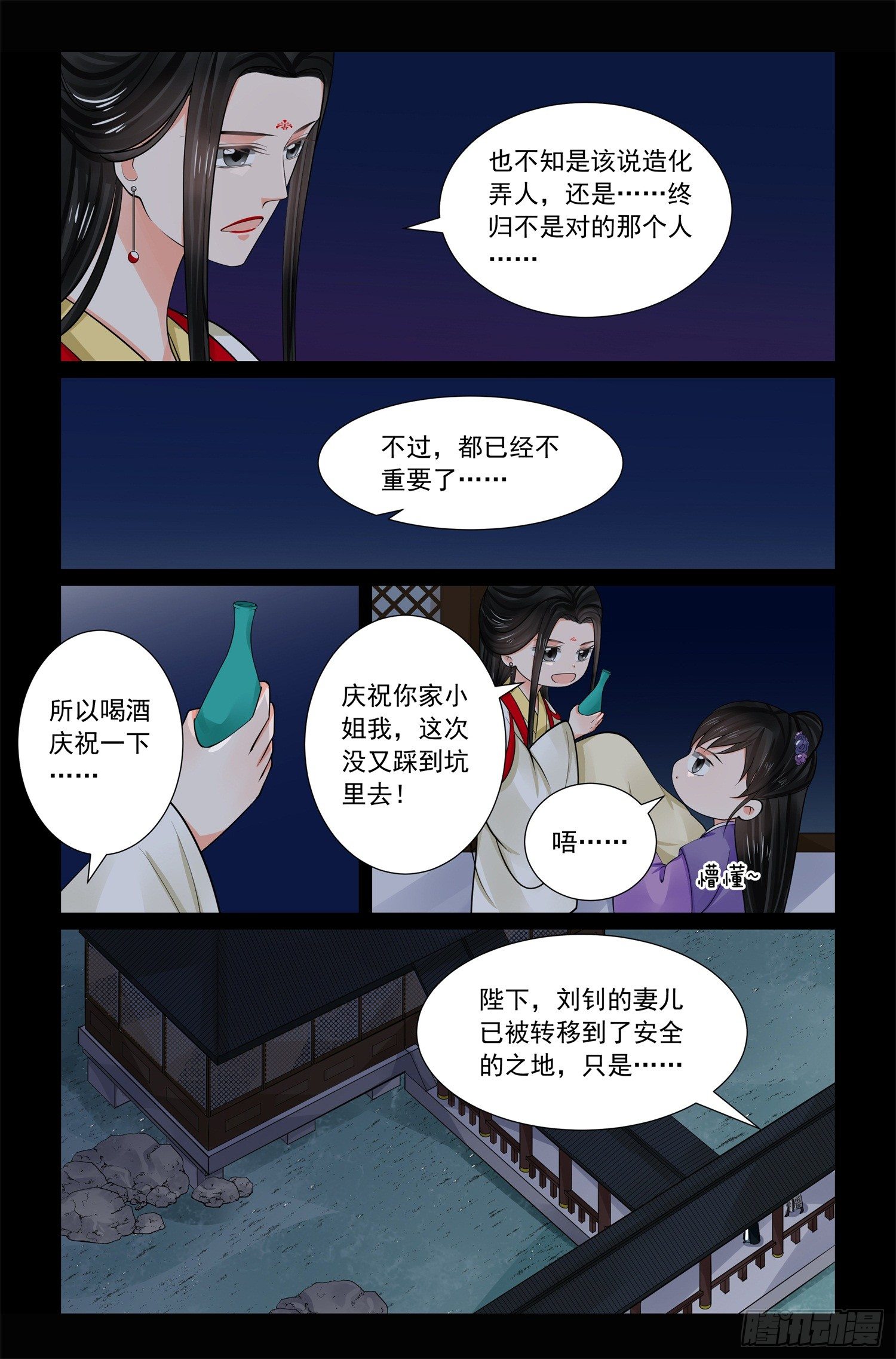 重生之慕甄结局漫画,第七十章下 探听1图