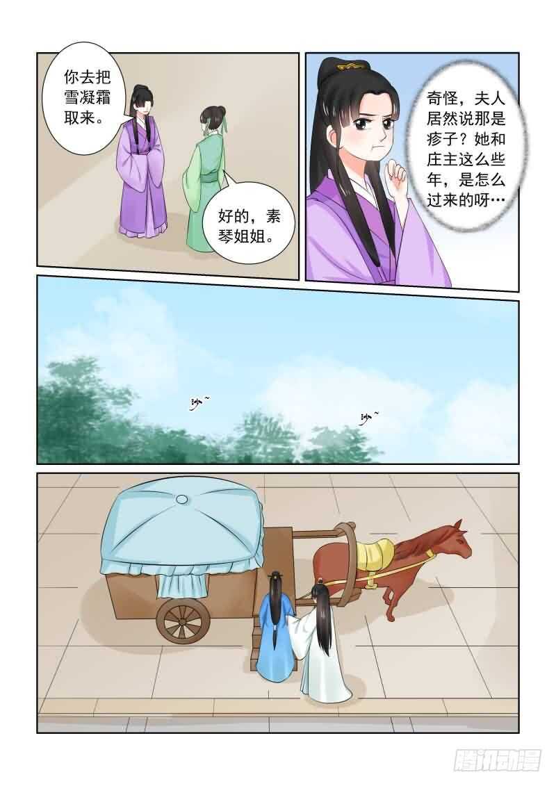 重生之慕甄第二季 动漫漫画,第三十三章下 出行2图