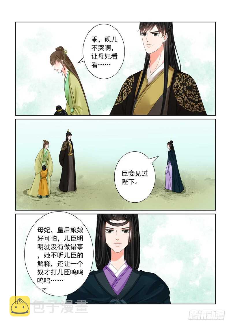 重生之慕甄吻戏漫画,第六十一章下 前尘三1图