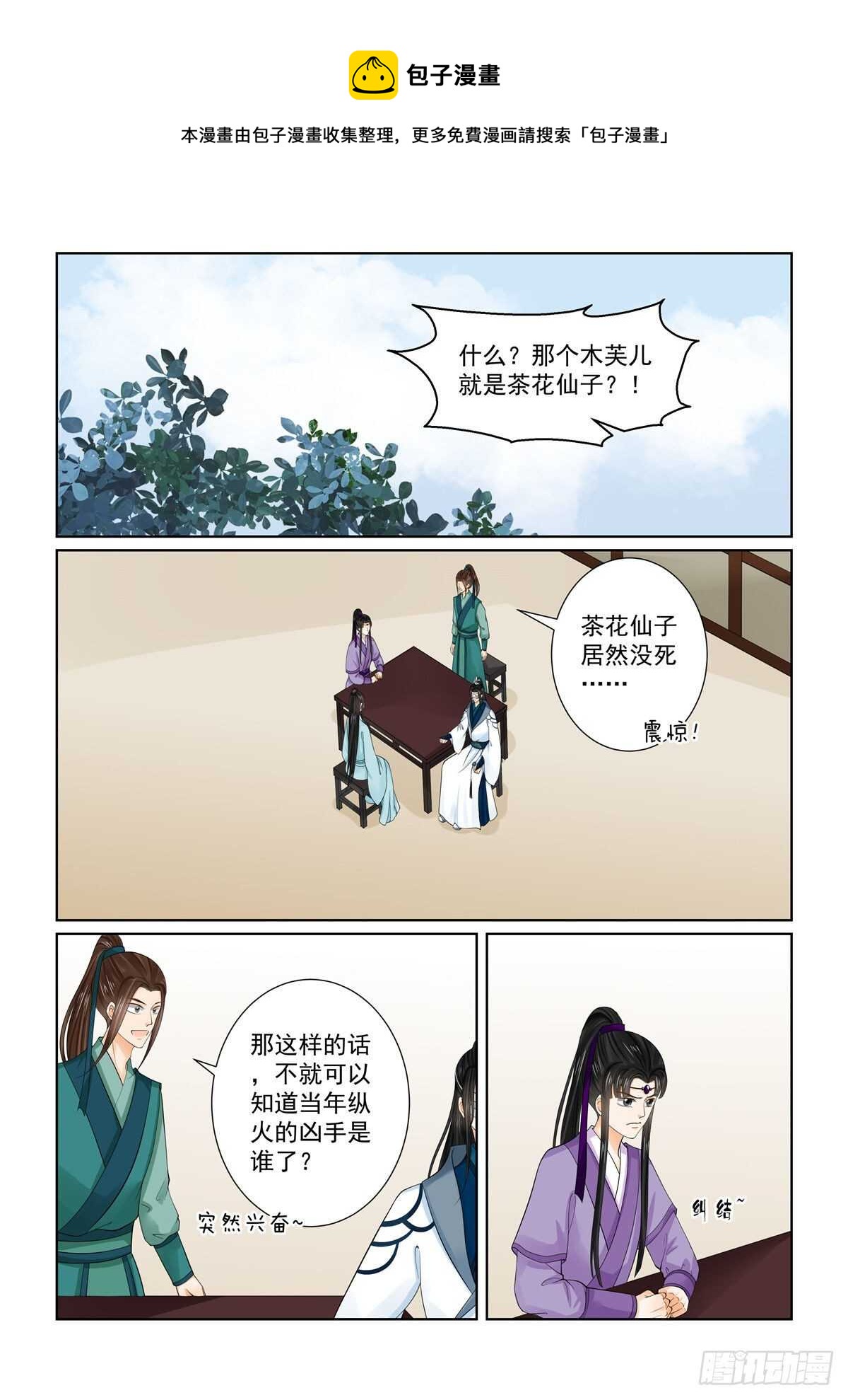 重生之慕甄第6季大结局全部漫画,第八十八章 上 残痛1图