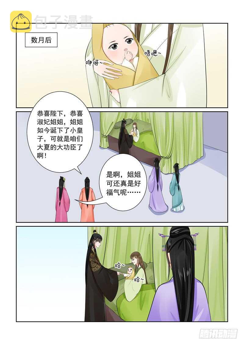 重生之慕甄第一季全部漫画,第六十一章中 前尘三1图