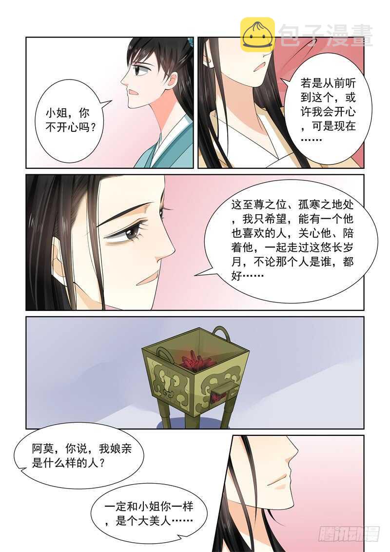 重生之慕甄txt下载漫画,第六十二章上 前尘四2图