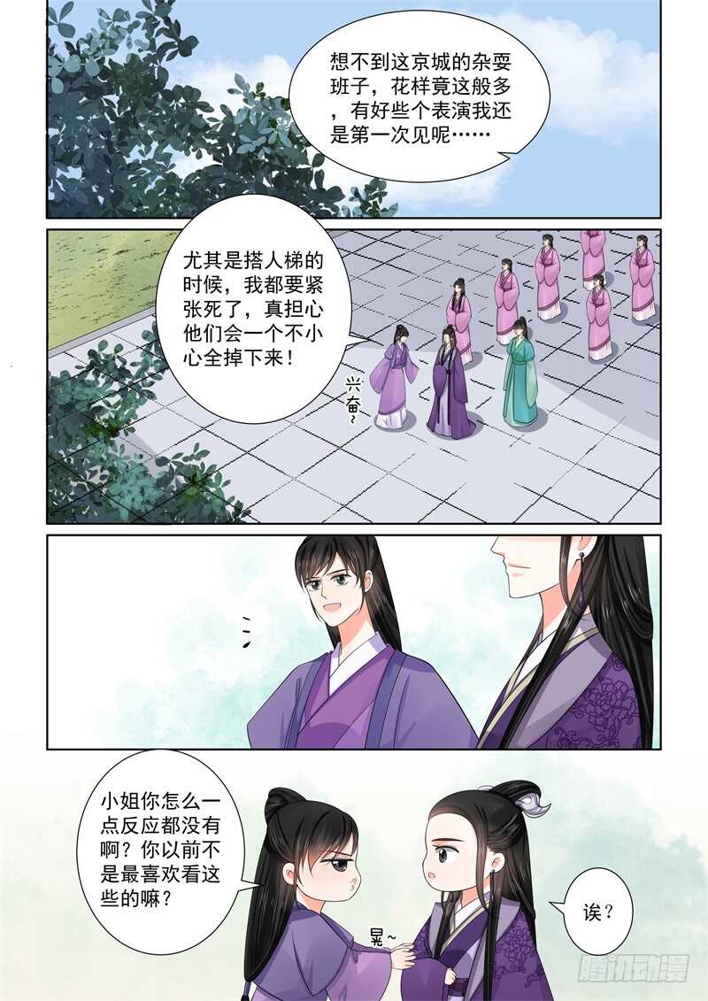 重生之慕甄第5季漫画,第五十三章下 打赌2图