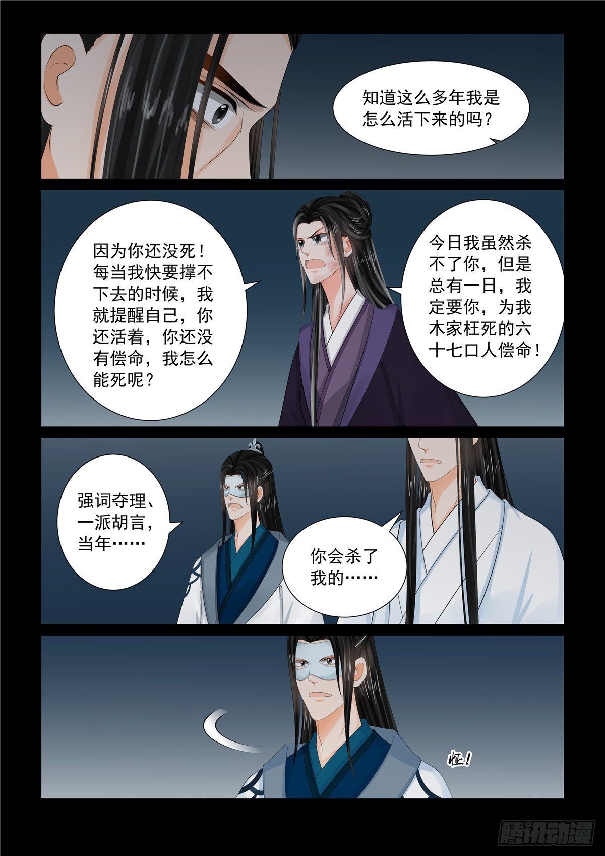 重生之慕甄小说文字版漫画,第九十三章 上 同归2图