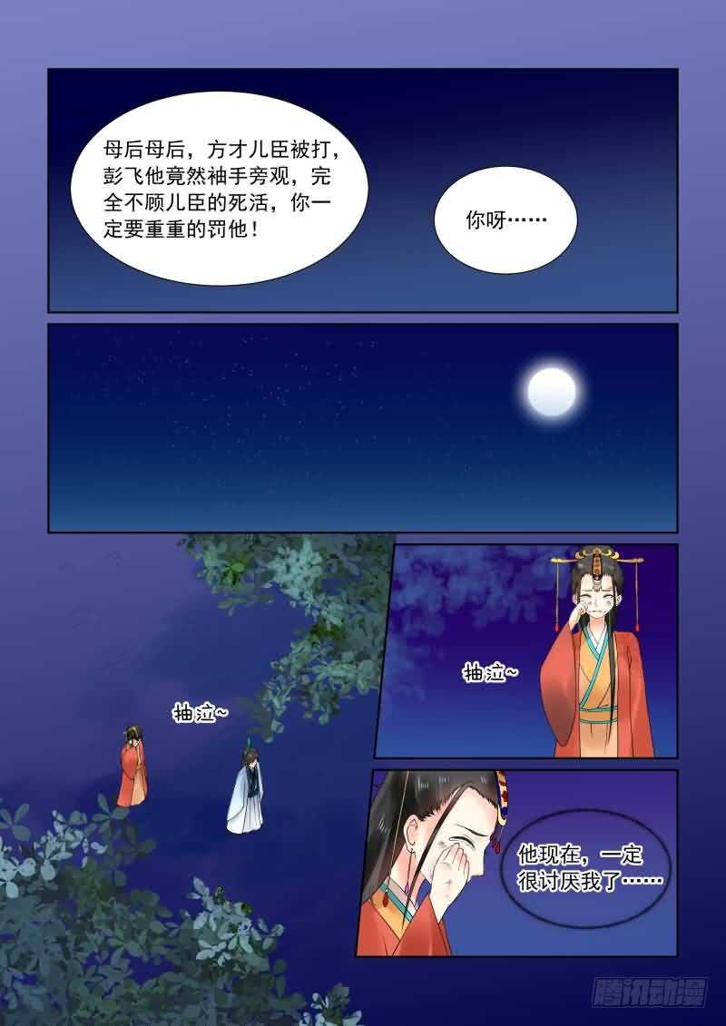 重生之慕甄小说结局漫画,第二十二章下 太子1图