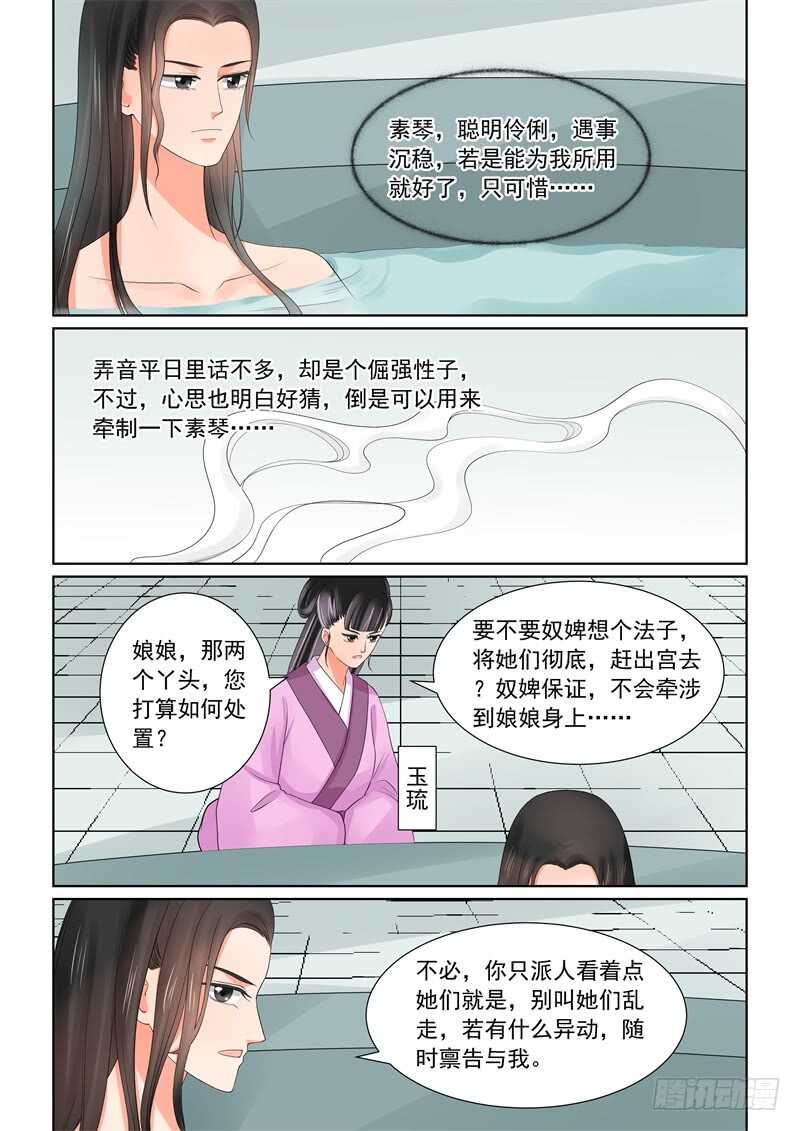 重生之慕甄小说文字版漫画,第四十三章中 回宫1图