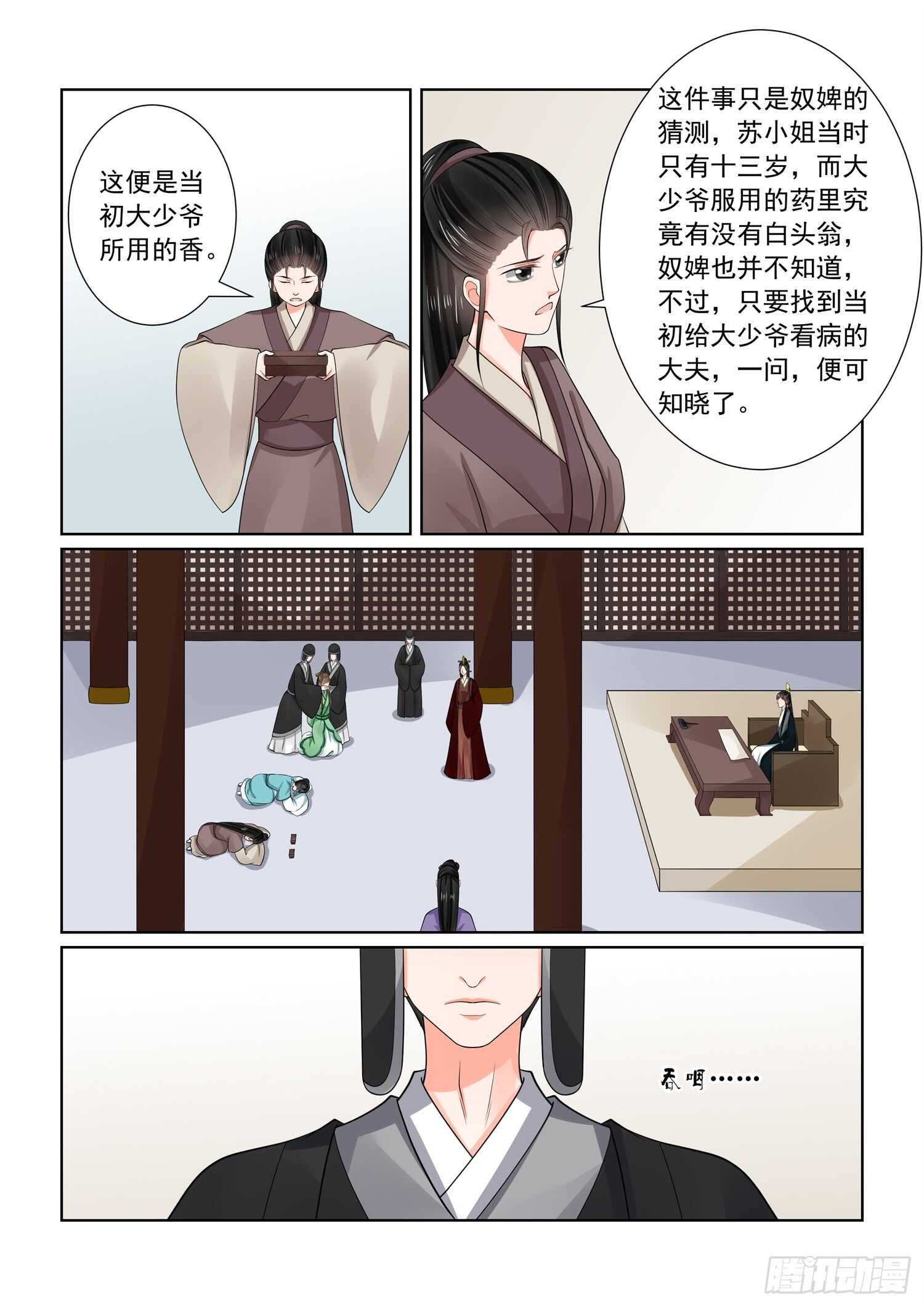 重生之慕甄吻戏漫画,第六十六章下 杀机1图