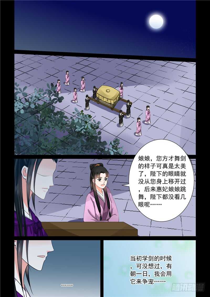 重生之慕甄第6季大结局全部漫画,第四十六章下（2） 中秋1图