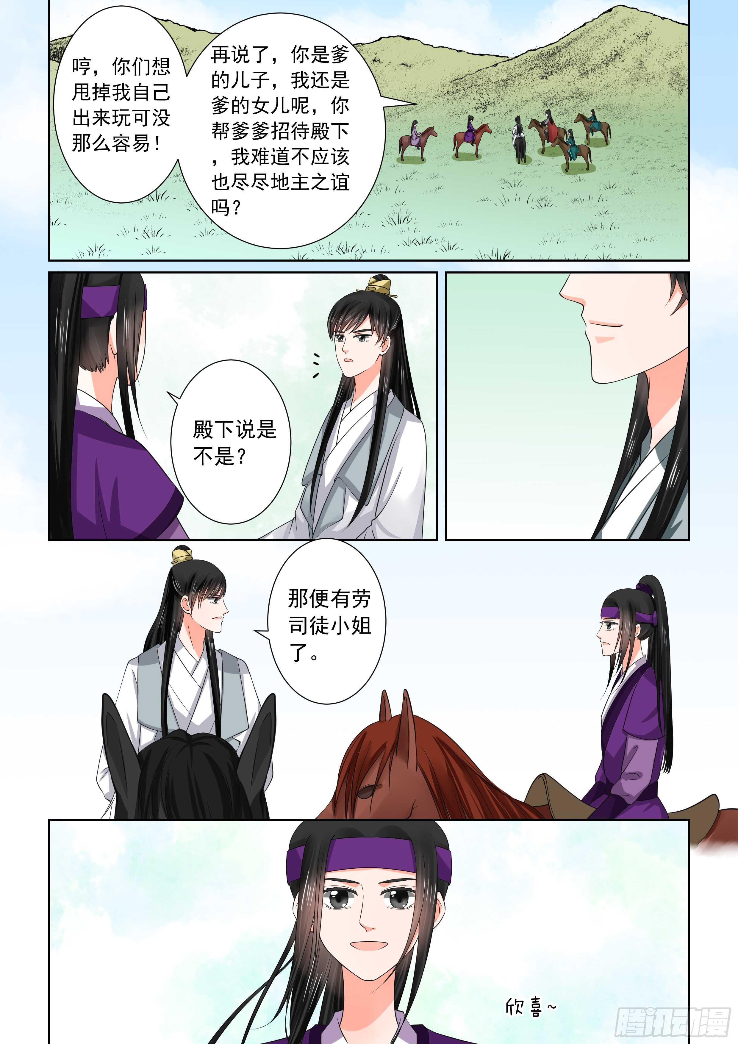 重生之慕甄（全彩版）漫画,第四十六章下（1） 中秋1图