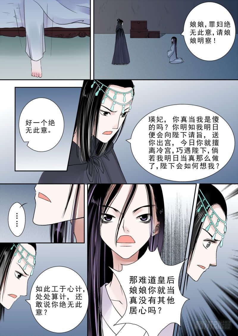 重生之慕甄小说文字版漫画,第十章 以德报怨上1图